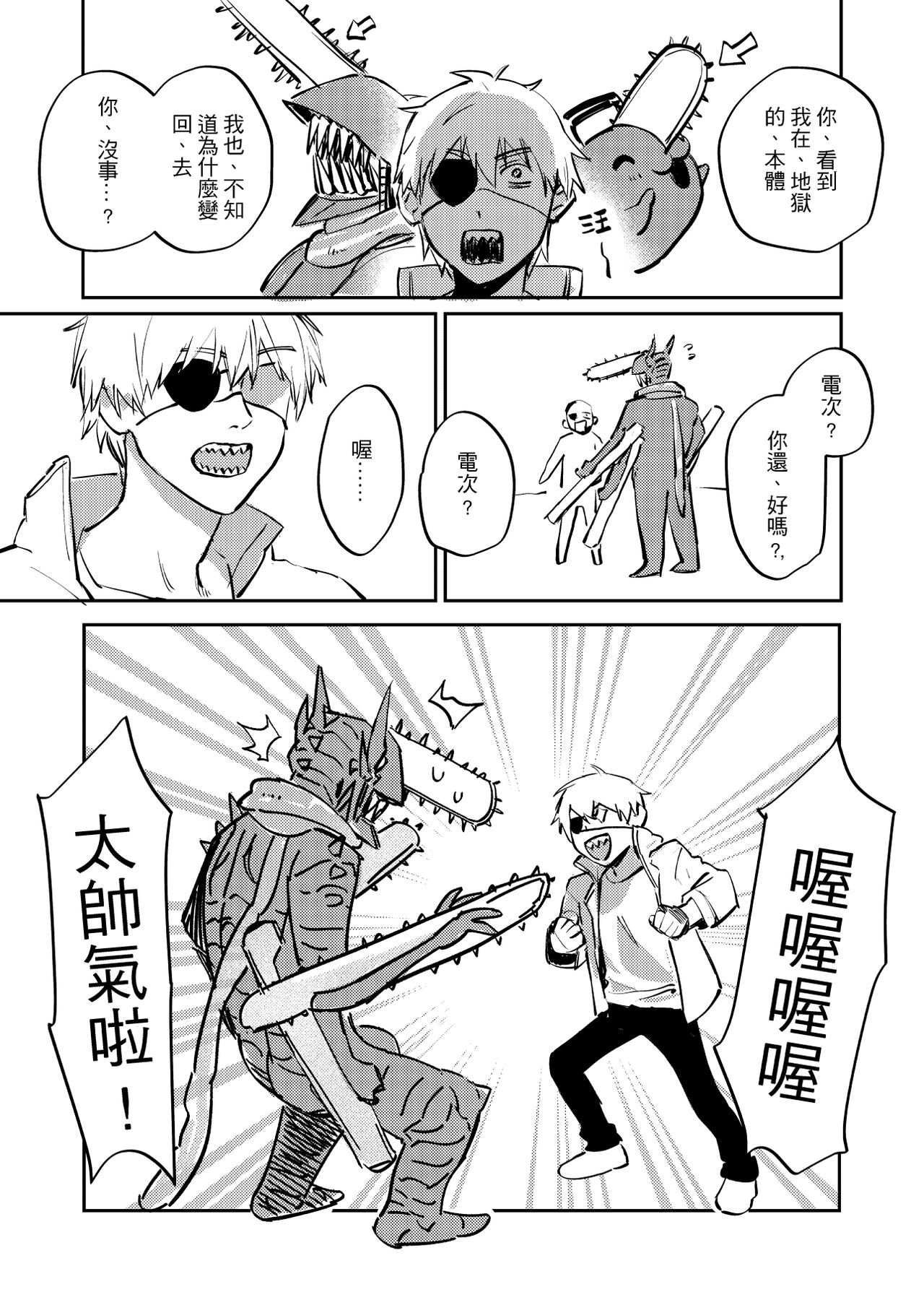 PochiDen page 3 full