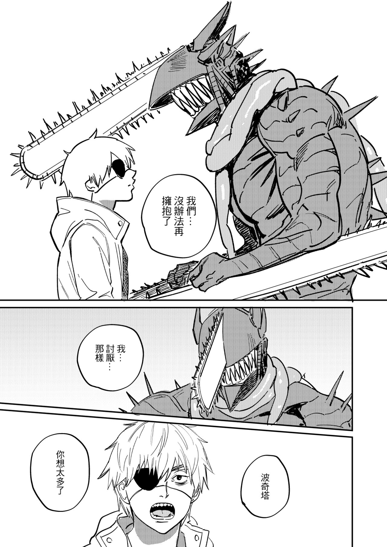 PochiDen page 5 full