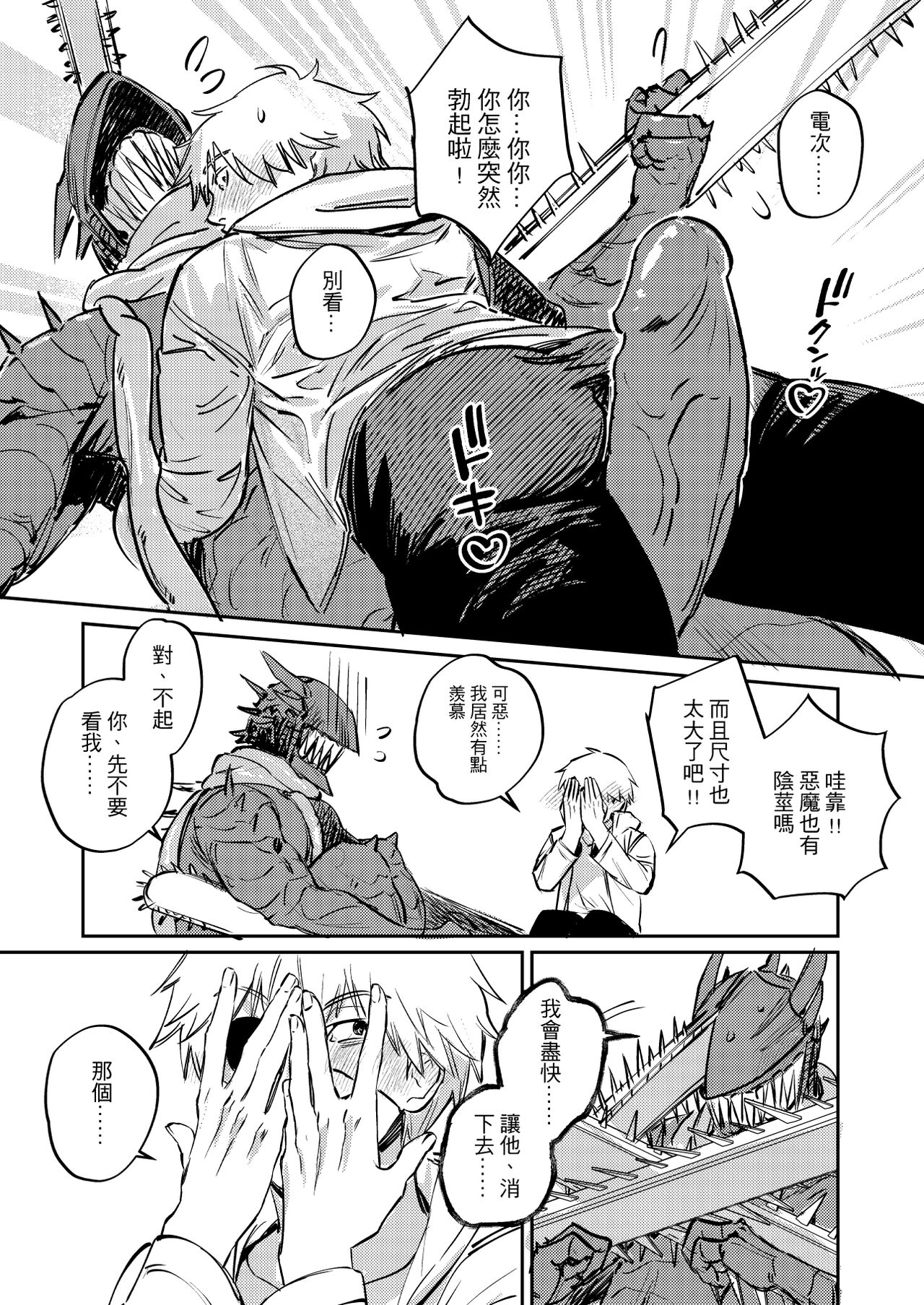 PochiDen page 9 full