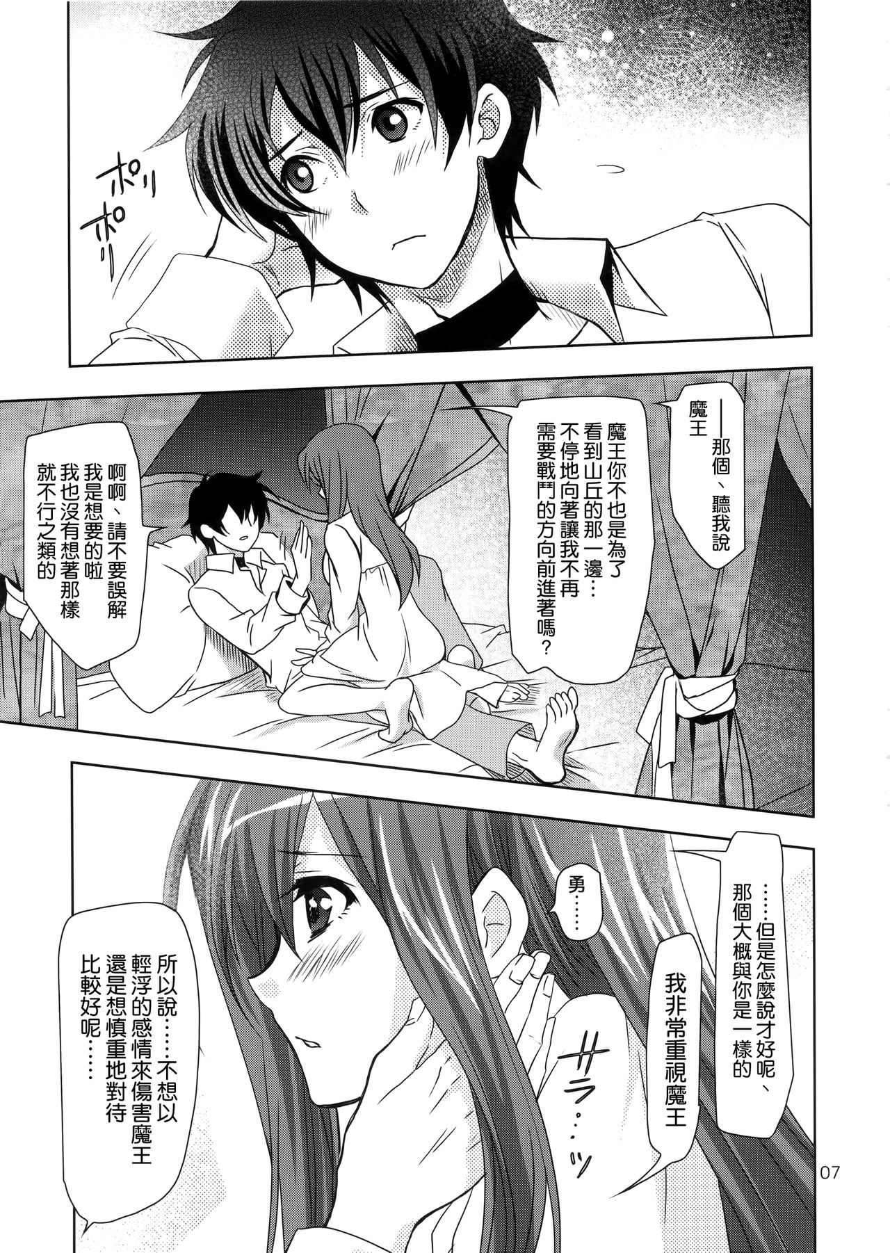 Yuu x Ma Hon page 7 full