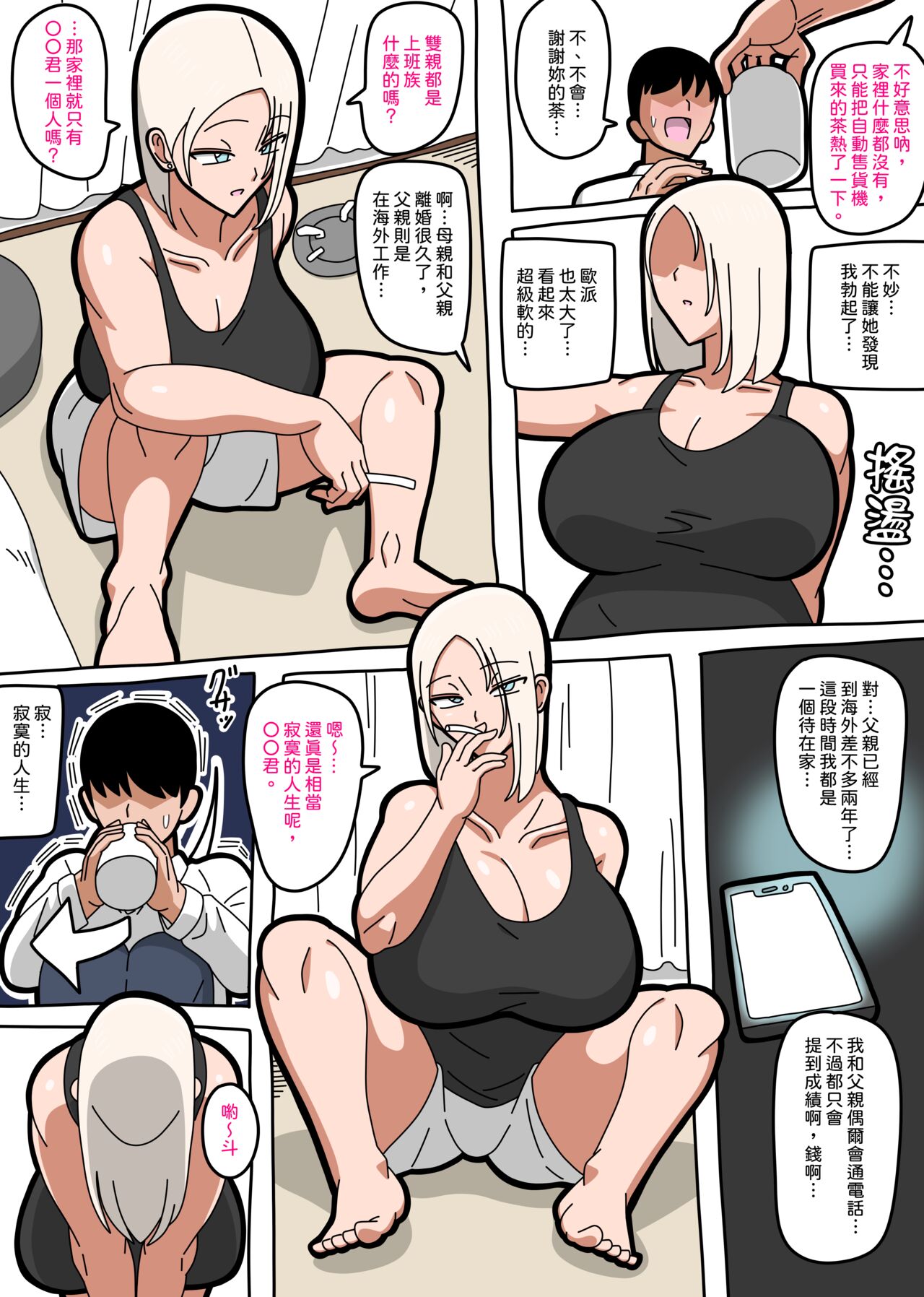 2022-12-15 Take shelter from the rain 避雨 page 2 full