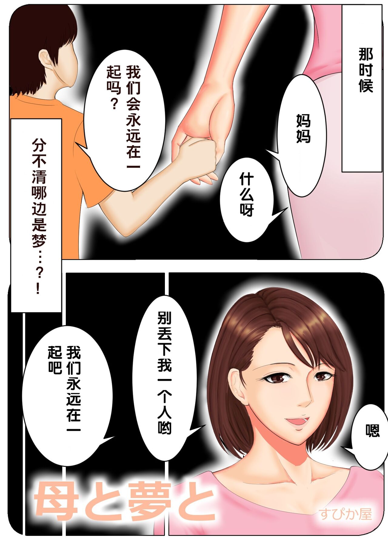 Haha to Yume to page 3 full