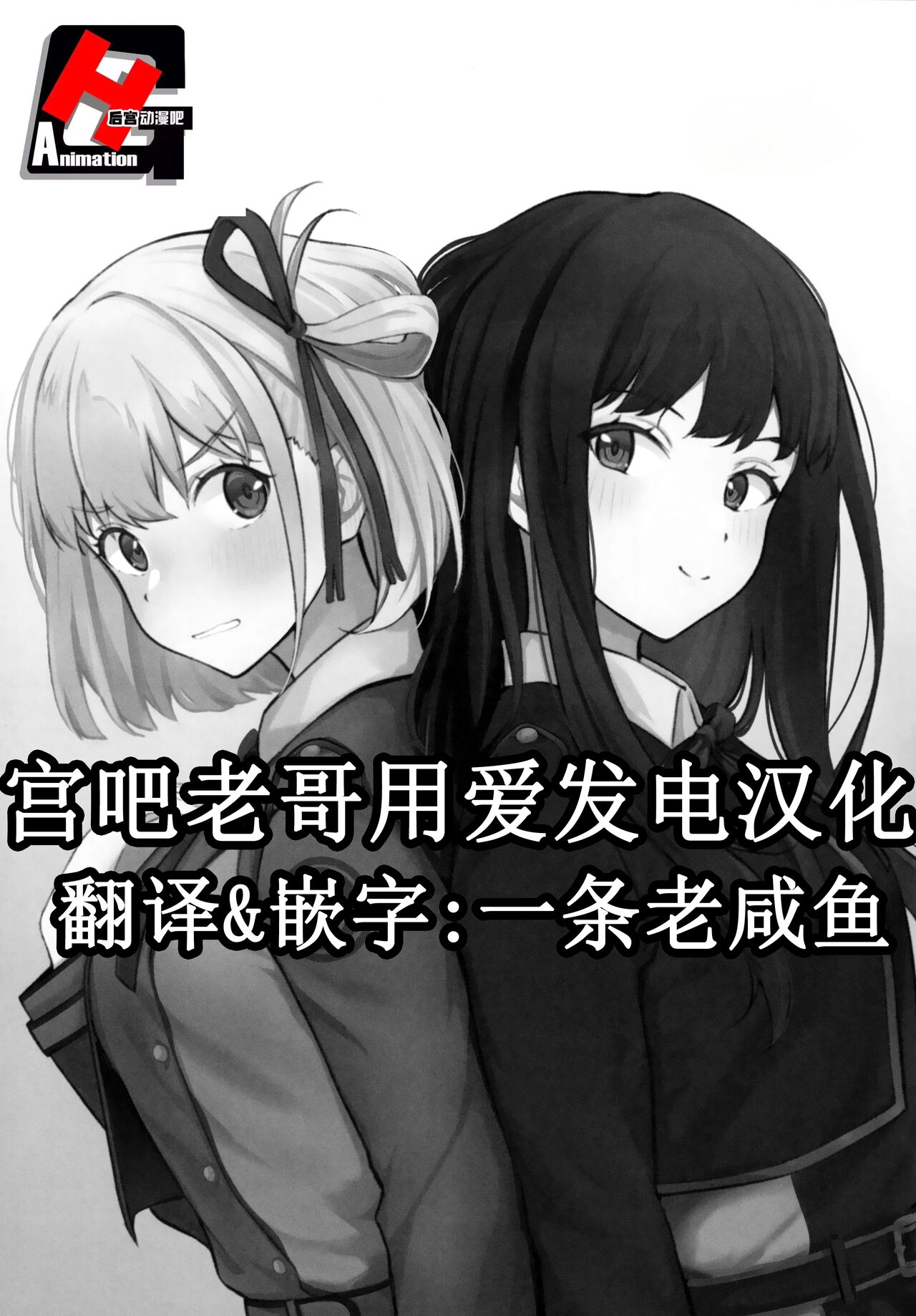 Rikoteki Emotion | 利己的感情 page 3 full