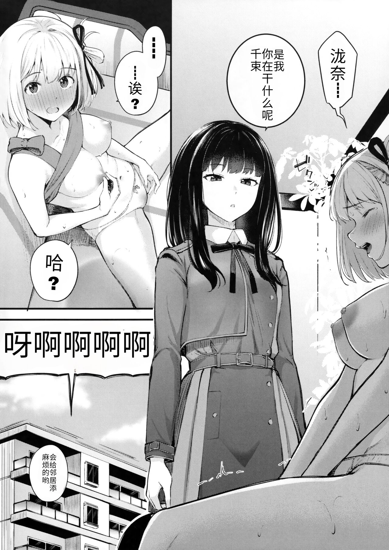 Rikoteki Emotion | 利己的感情 page 6 full