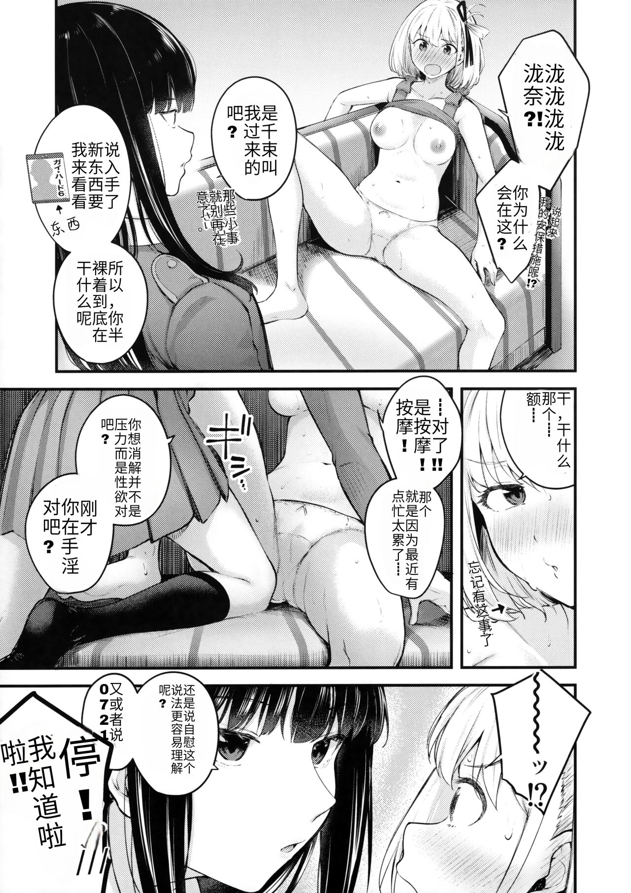 Rikoteki Emotion | 利己的感情 page 7 full