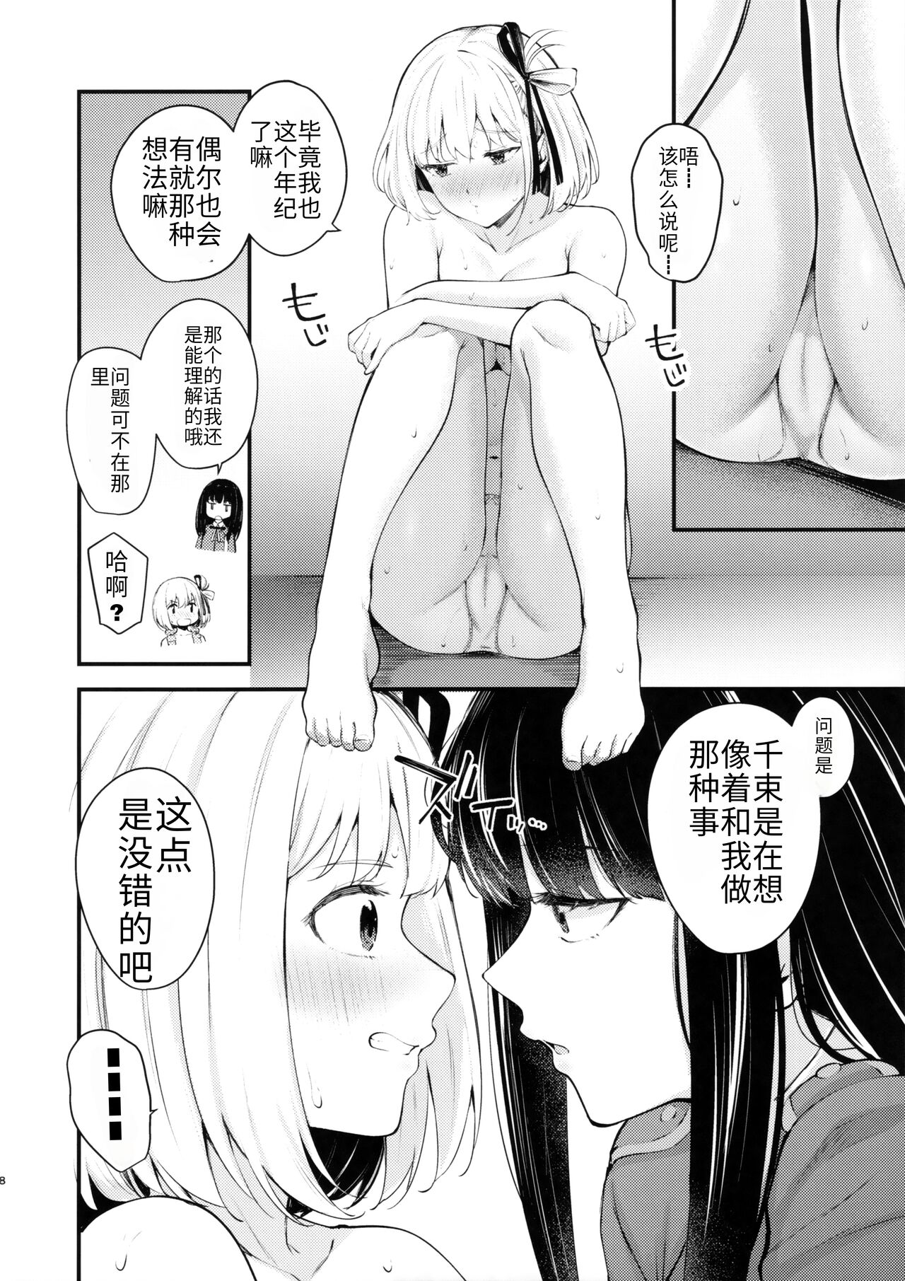 Rikoteki Emotion | 利己的感情 page 8 full