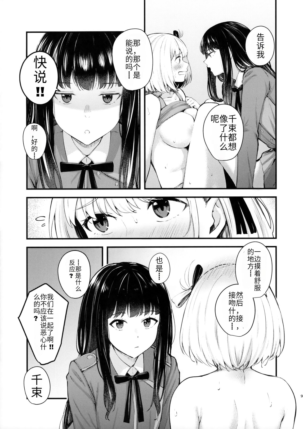 Rikoteki Emotion | 利己的感情 page 9 full