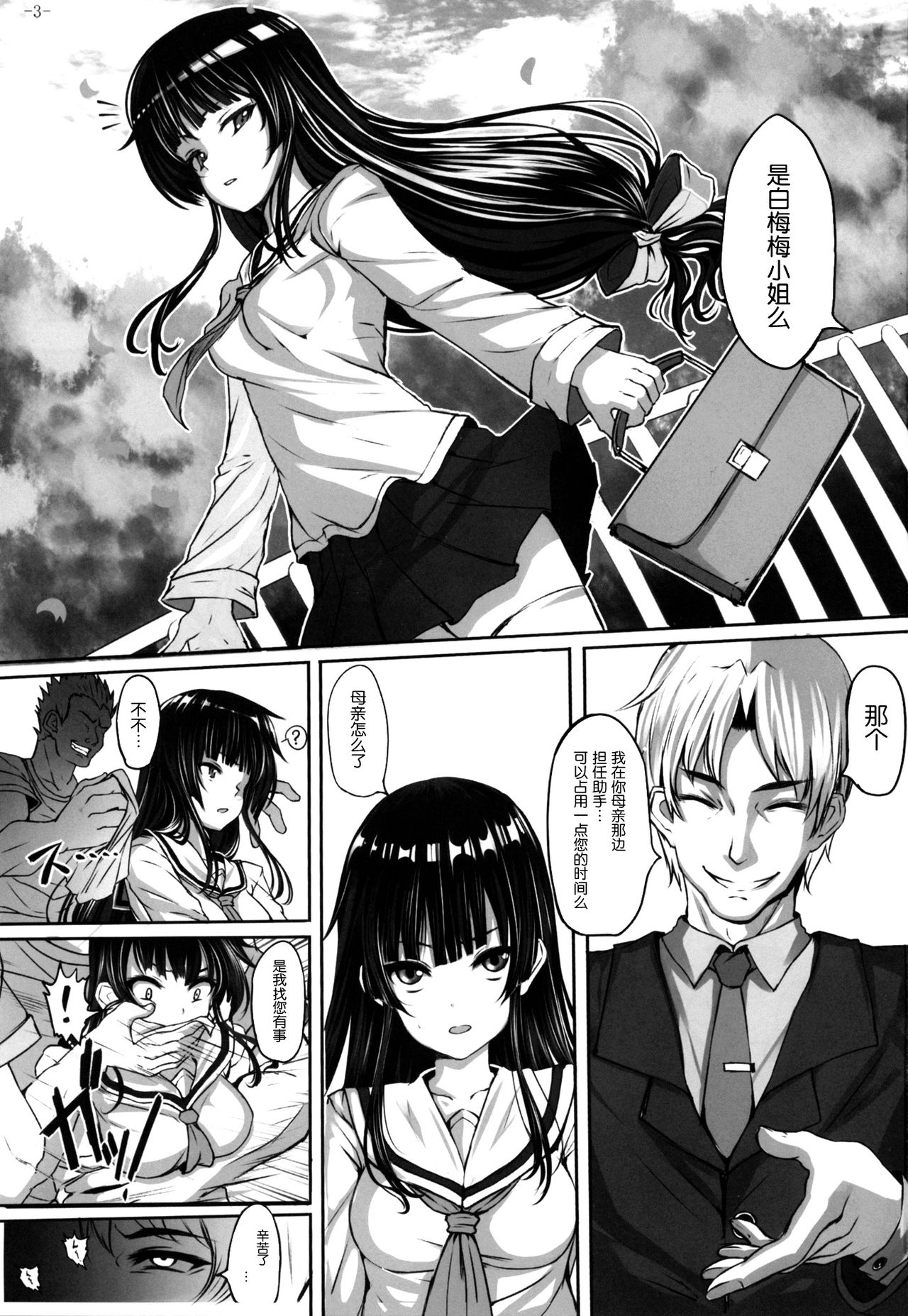 Ume Ichirin page 4 full