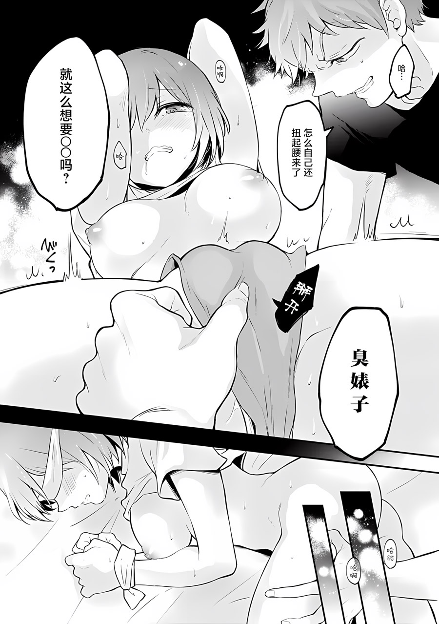 Totsuzen Onnanoko ni Natta node, Ore no Oppai Monde mimasen ka?34 page 10 full