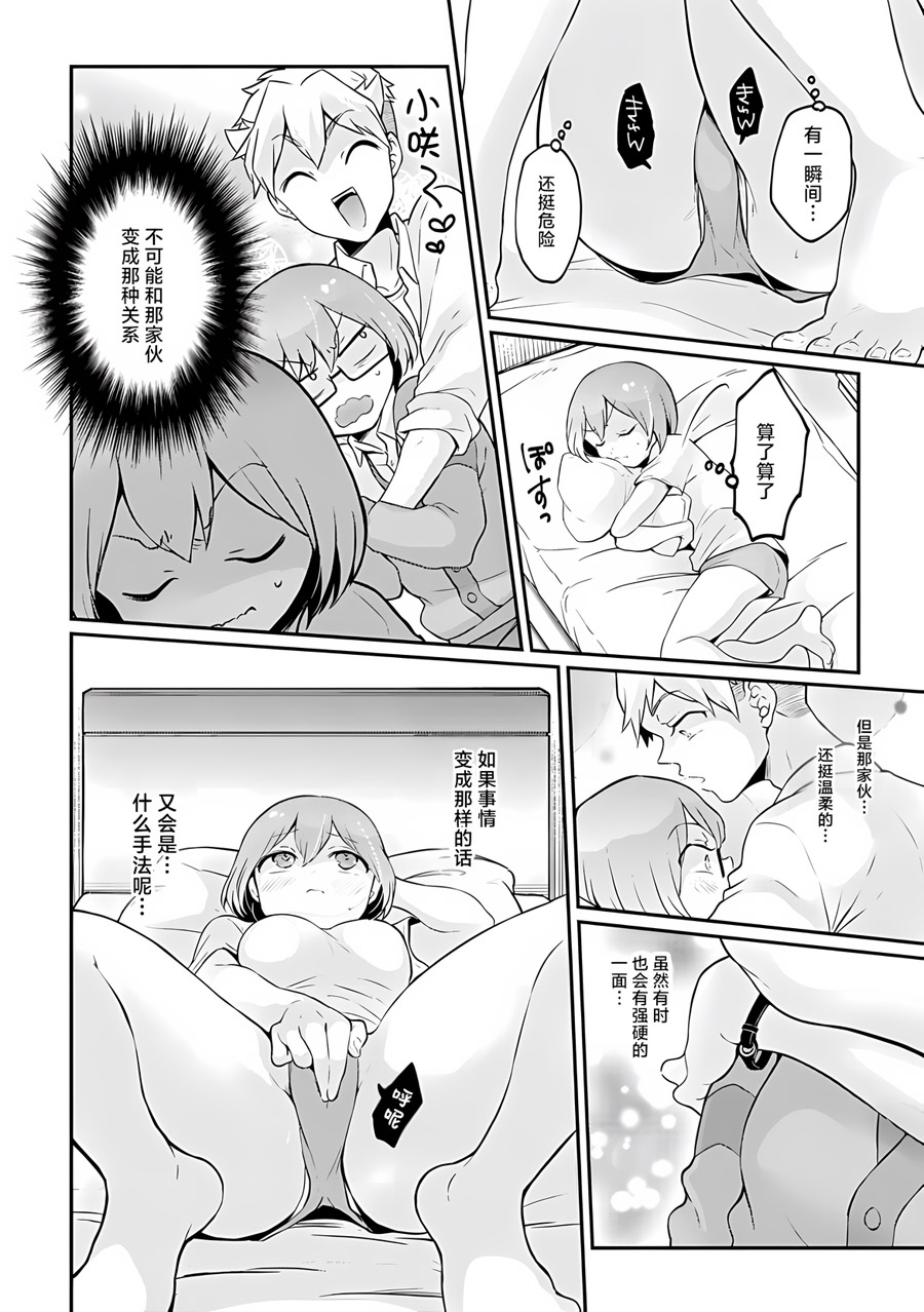 Totsuzen Onnanoko ni Natta node, Ore no Oppai Monde mimasen ka?34 page 4 full