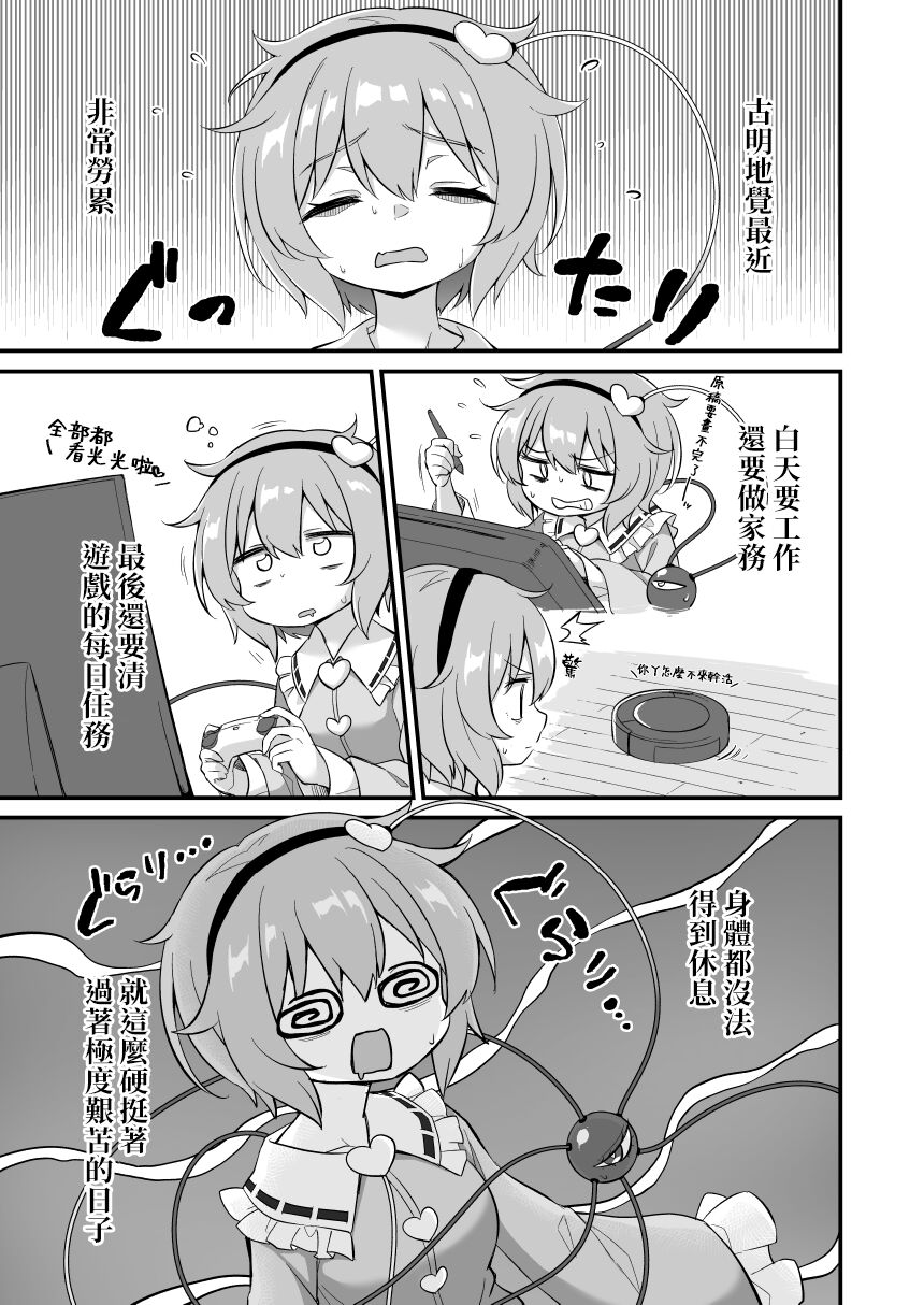 Komeiji Satori wa Sareru ga Mama Ni | 古明地覺想要被牽著走 page 4 full