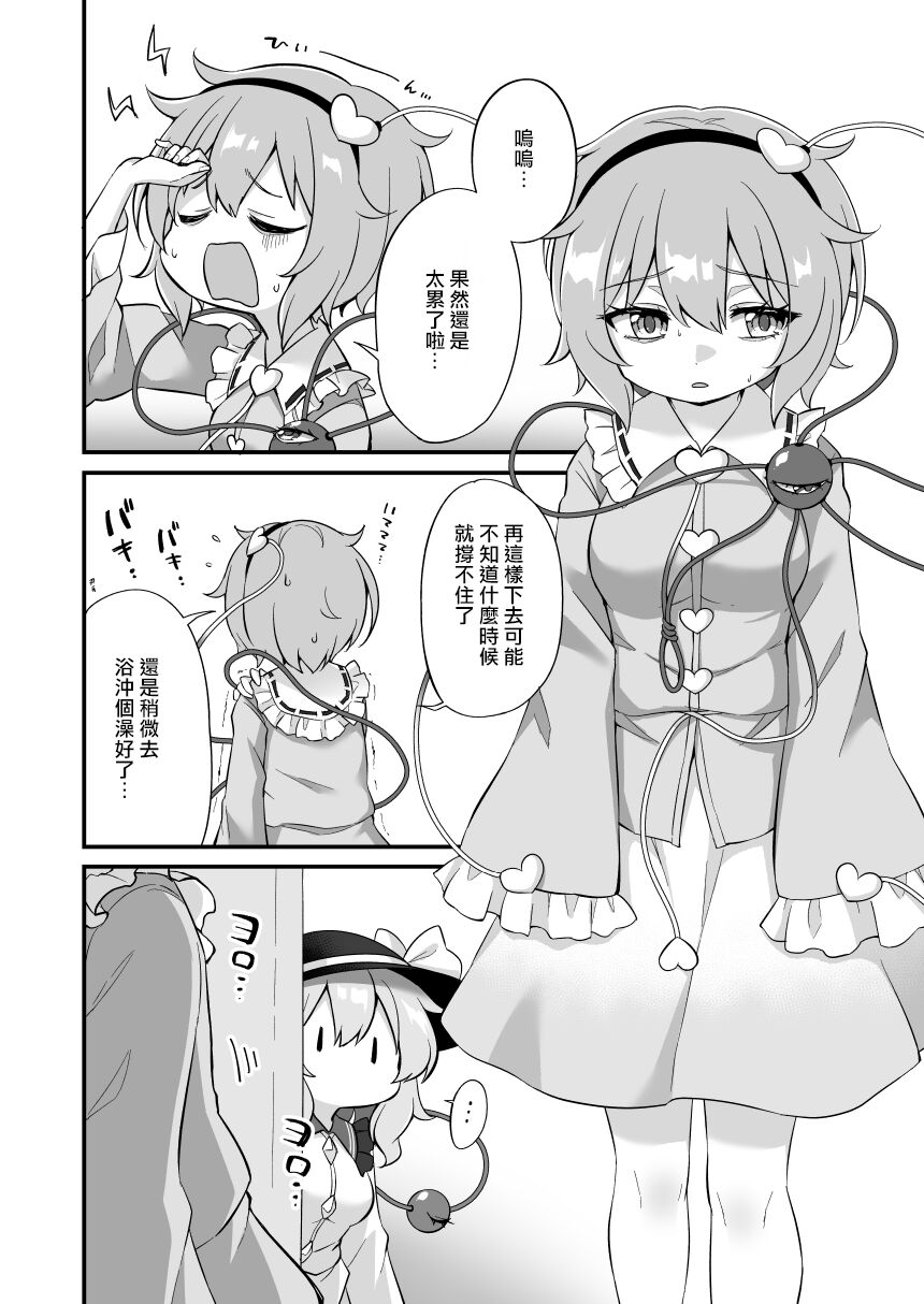 Komeiji Satori wa Sareru ga Mama Ni | 古明地覺想要被牽著走 page 5 full