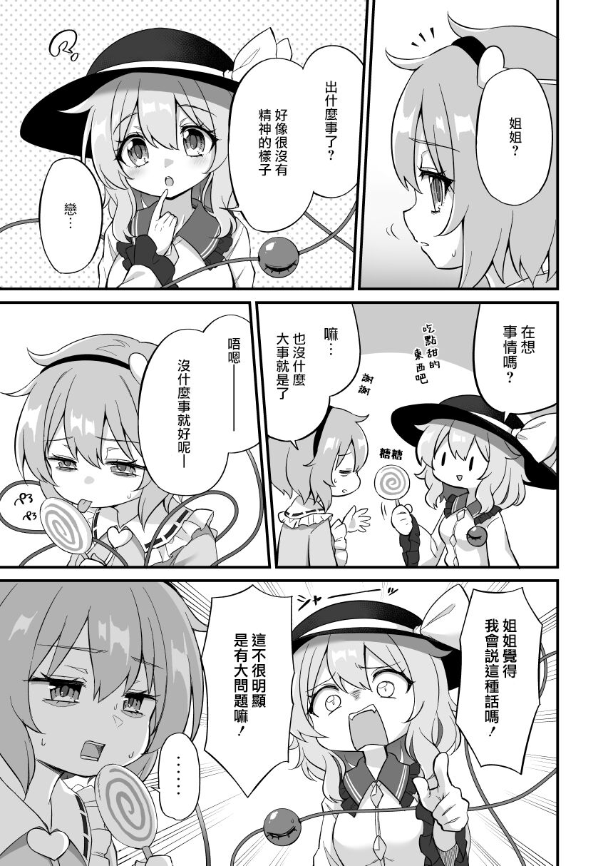 Komeiji Satori wa Sareru ga Mama Ni | 古明地覺想要被牽著走 page 6 full