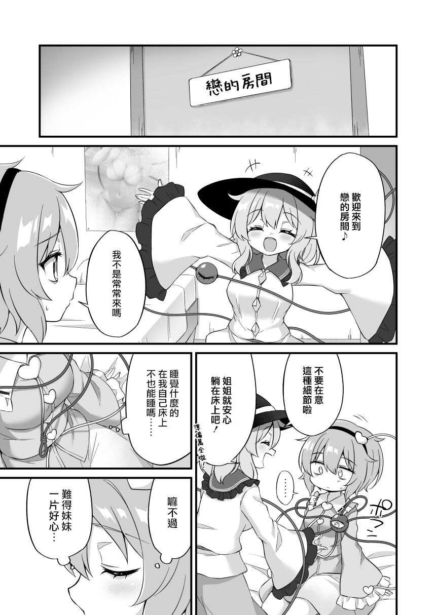 Komeiji Satori wa Sareru ga Mama Ni | 古明地覺想要被牽著走 page 8 full