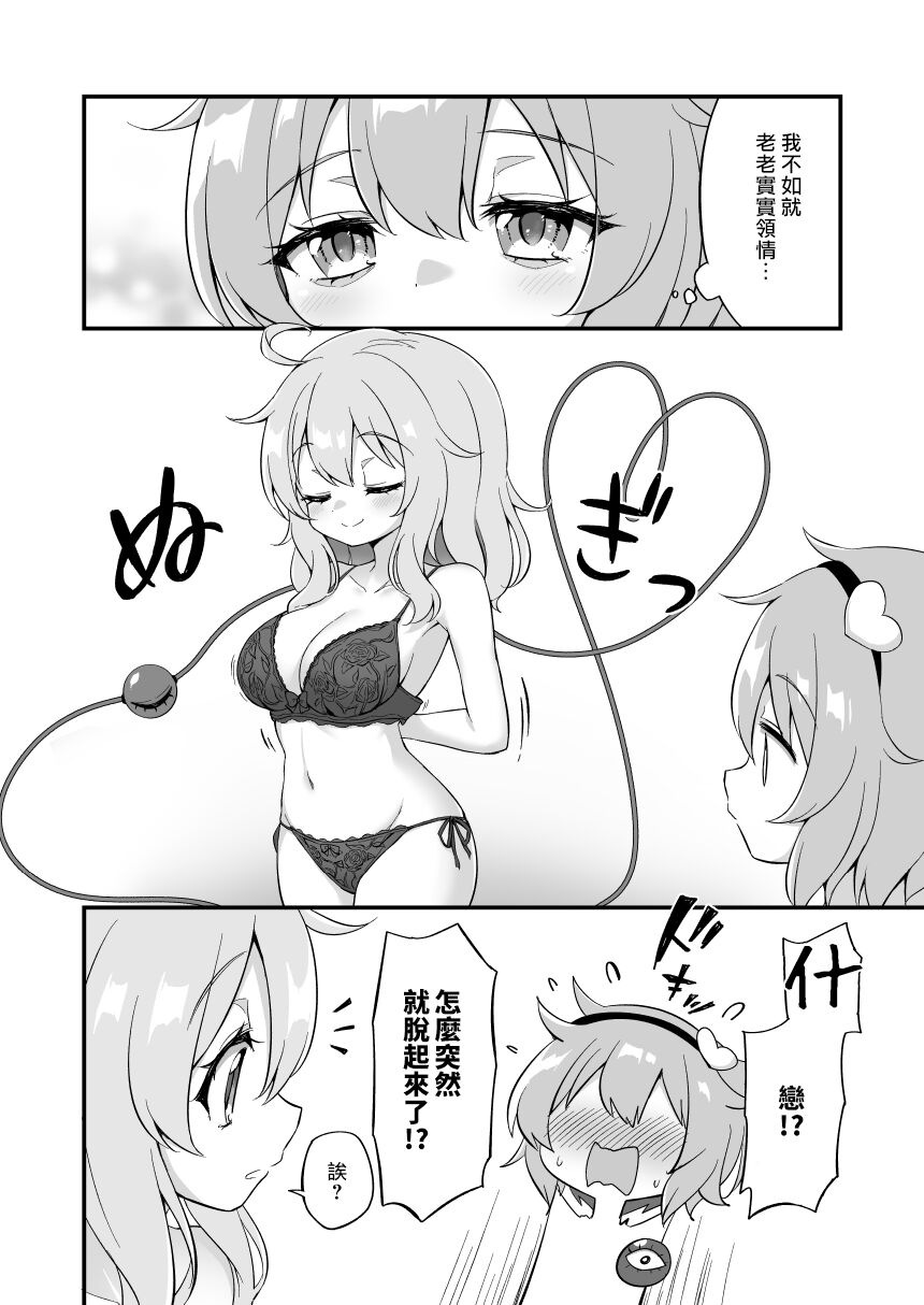 Komeiji Satori wa Sareru ga Mama Ni | 古明地覺想要被牽著走 page 9 full