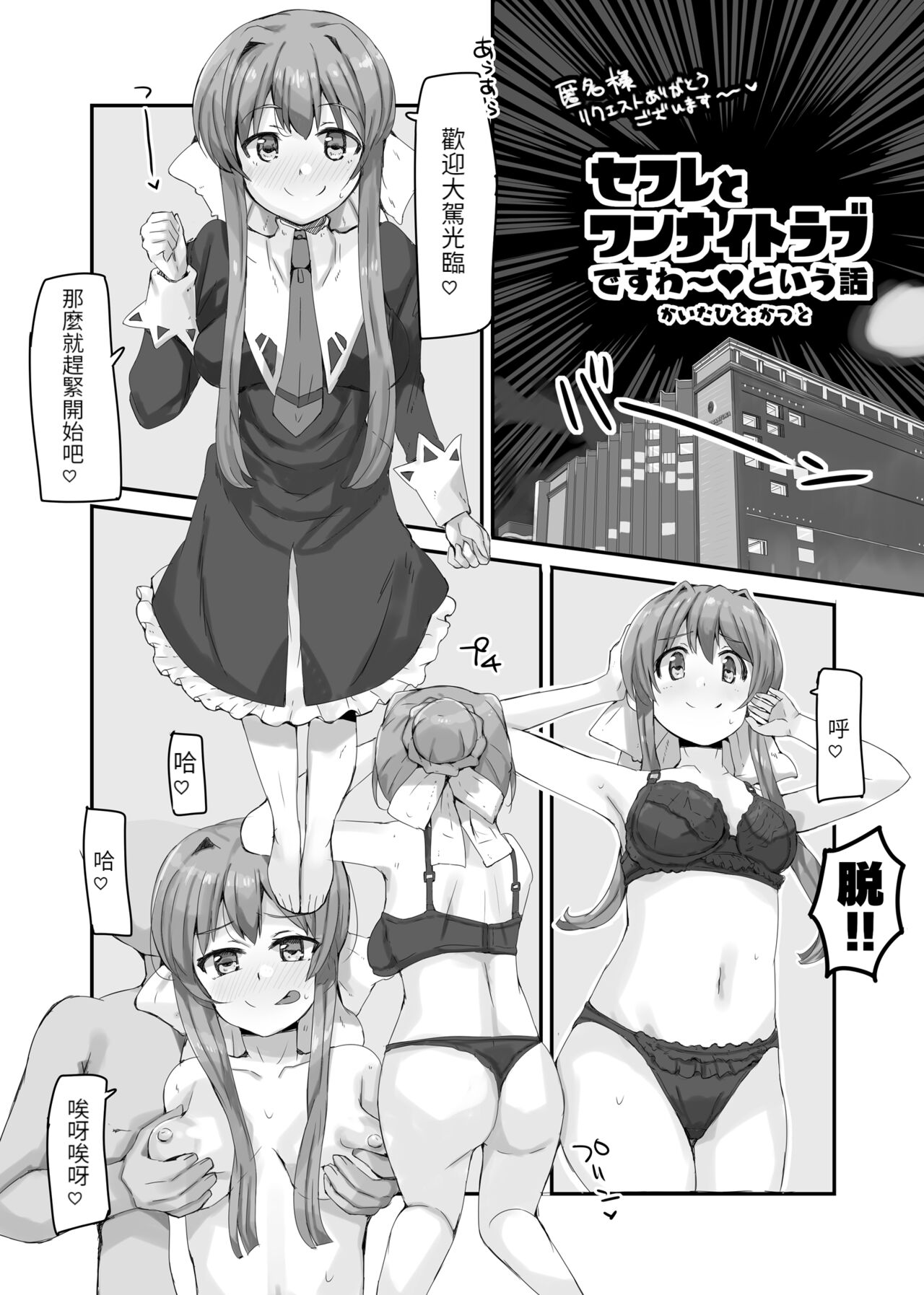 SeFre to One Night Love desu wa page 2 full