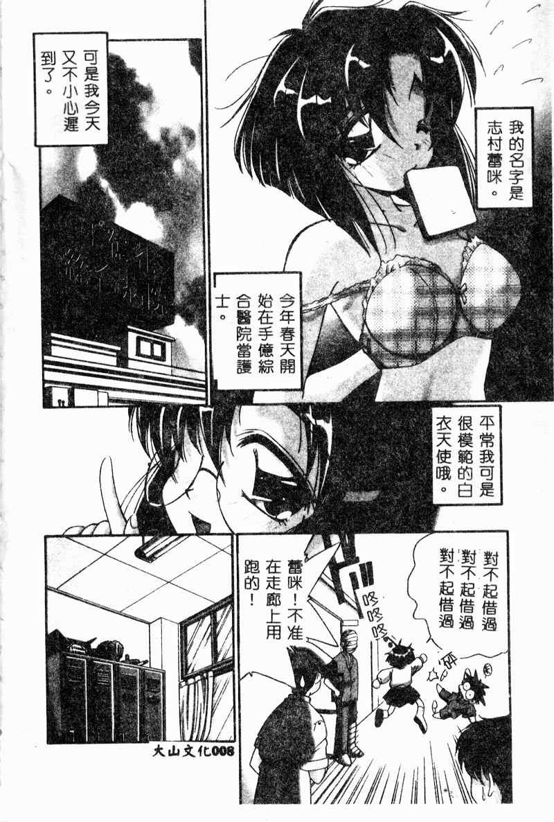 Hazukashii Hanashi - The Whole Apple's Shameful Tales page 10 full