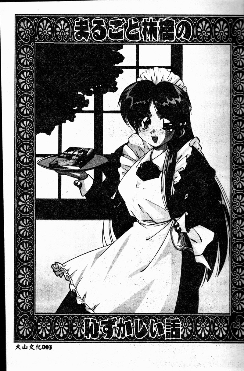 Hazukashii Hanashi - The Whole Apple's Shameful Tales page 5 full