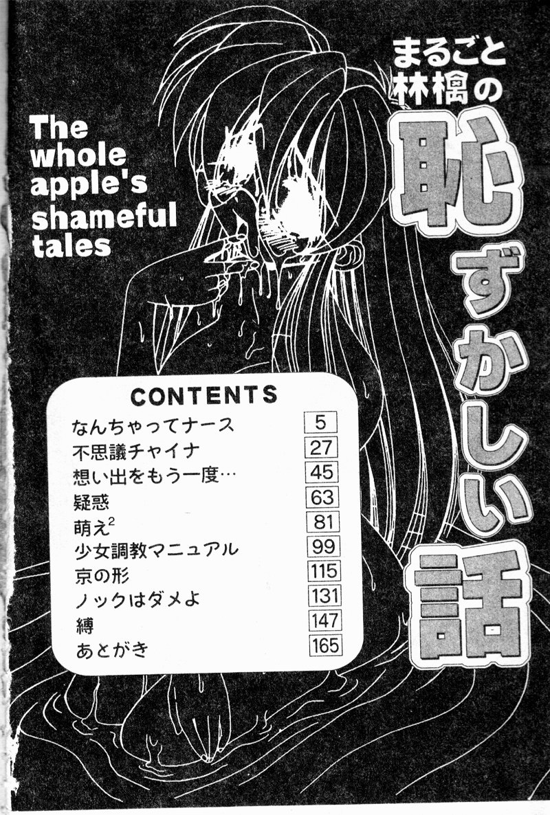 Hazukashii Hanashi - The Whole Apple's Shameful Tales page 6 full