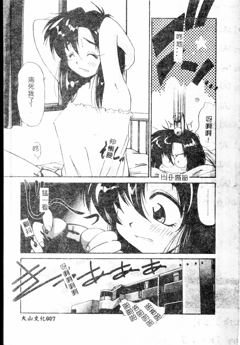 Hazukashii Hanashi - The Whole Apple's Shameful Tales page 9 full