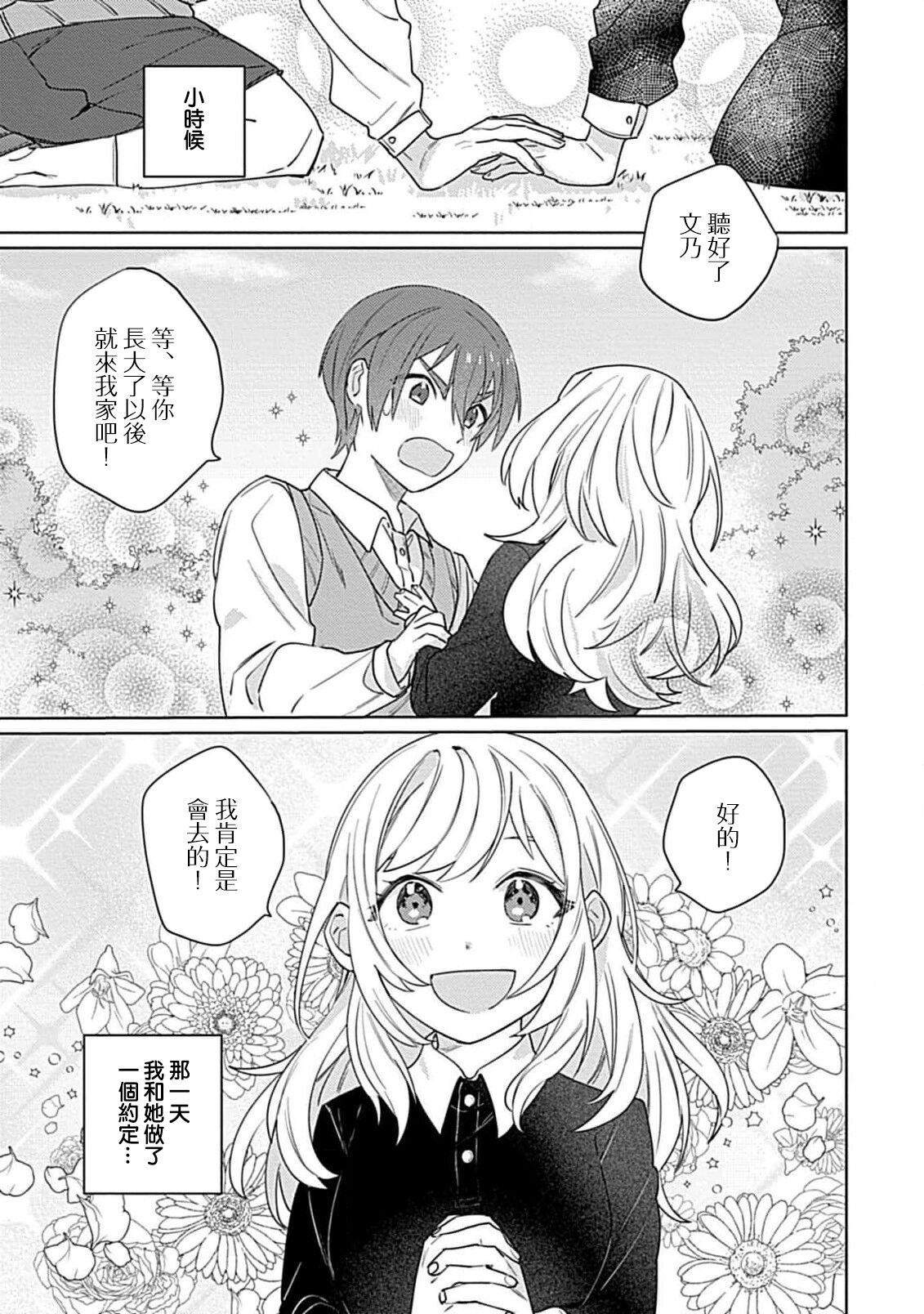 hentai meido ga go hōshi shi chaimasu! | 变态女仆想要侍奉！ 1-3 end page 3 full