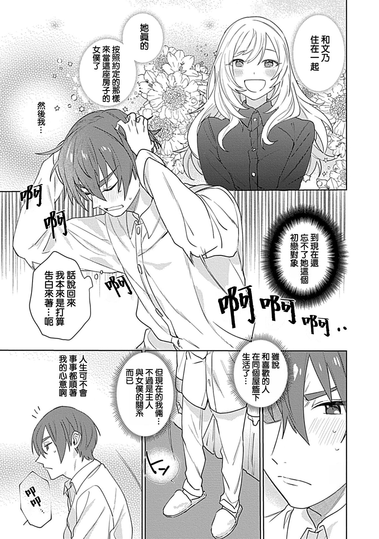 hentai meido ga go hōshi shi chaimasu! | 变态女仆想要侍奉！ 1-3 end page 5 full