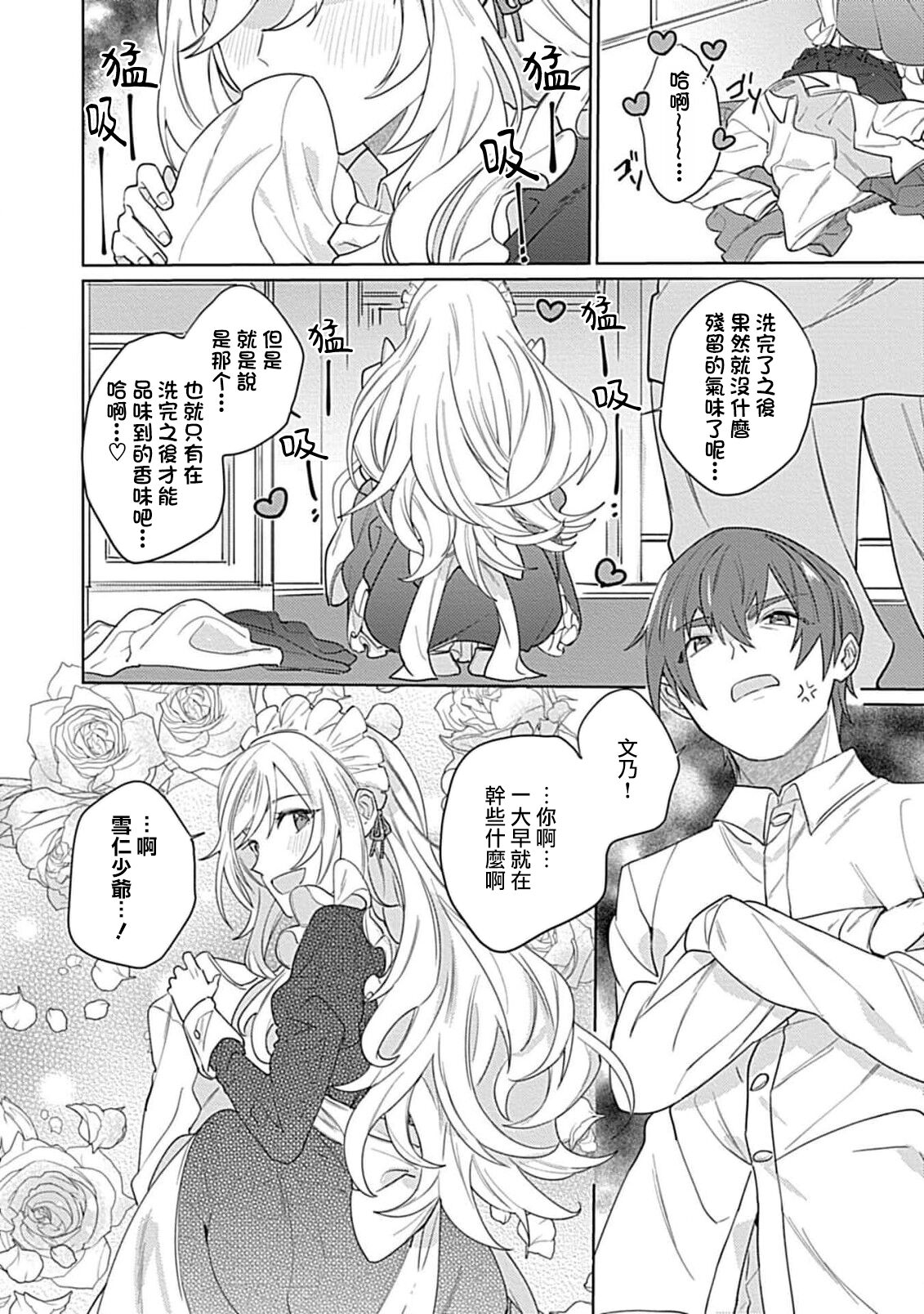 hentai meido ga go hōshi shi chaimasu! | 变态女仆想要侍奉！ 1-3 end page 6 full