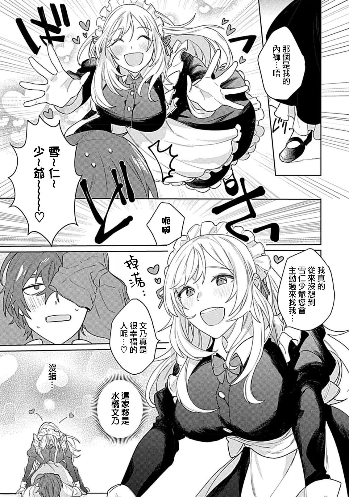 hentai meido ga go hōshi shi chaimasu! | 变态女仆想要侍奉！ 1-3 end page 7 full
