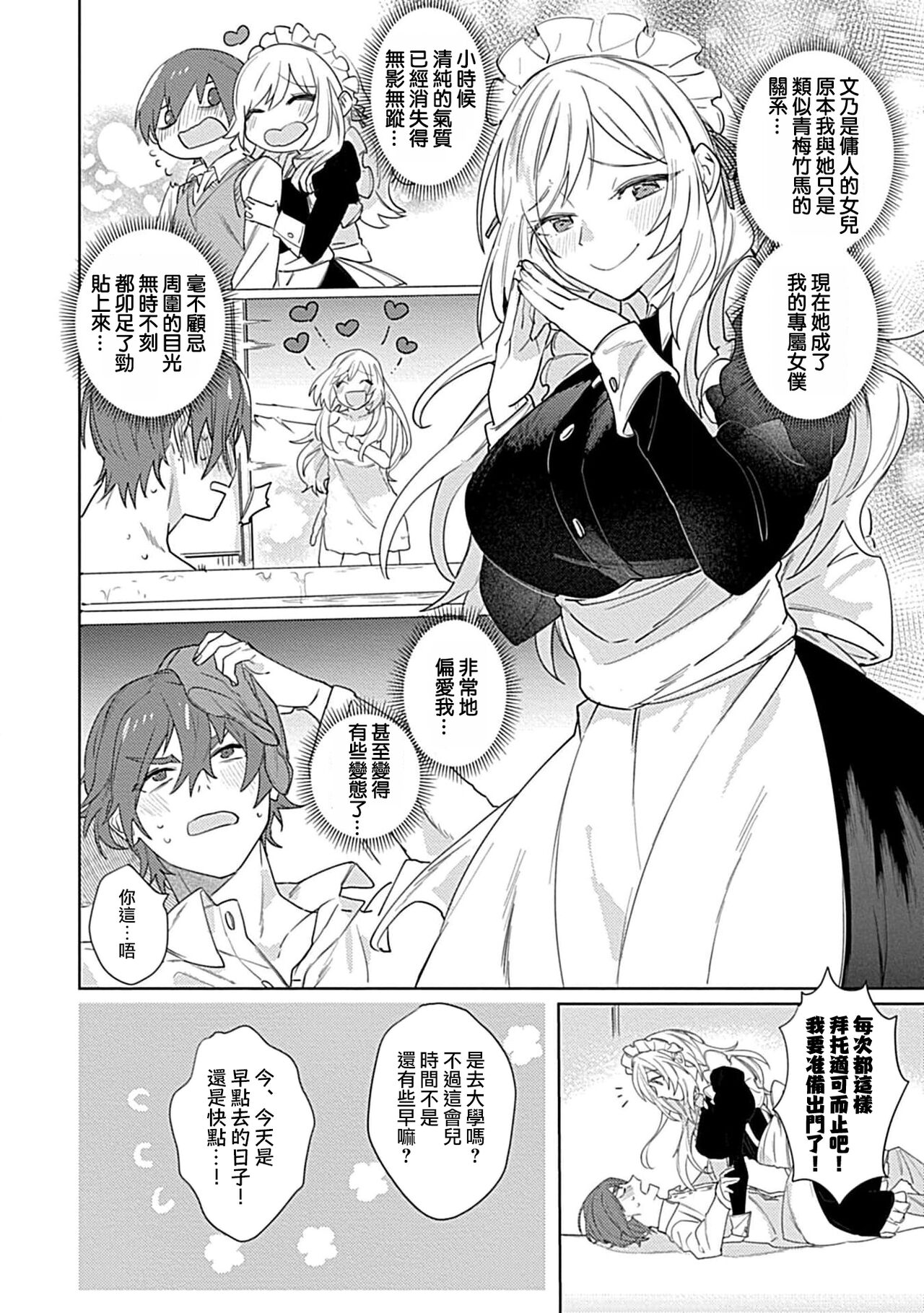 hentai meido ga go hōshi shi chaimasu! | 变态女仆想要侍奉！ 1-3 end page 8 full