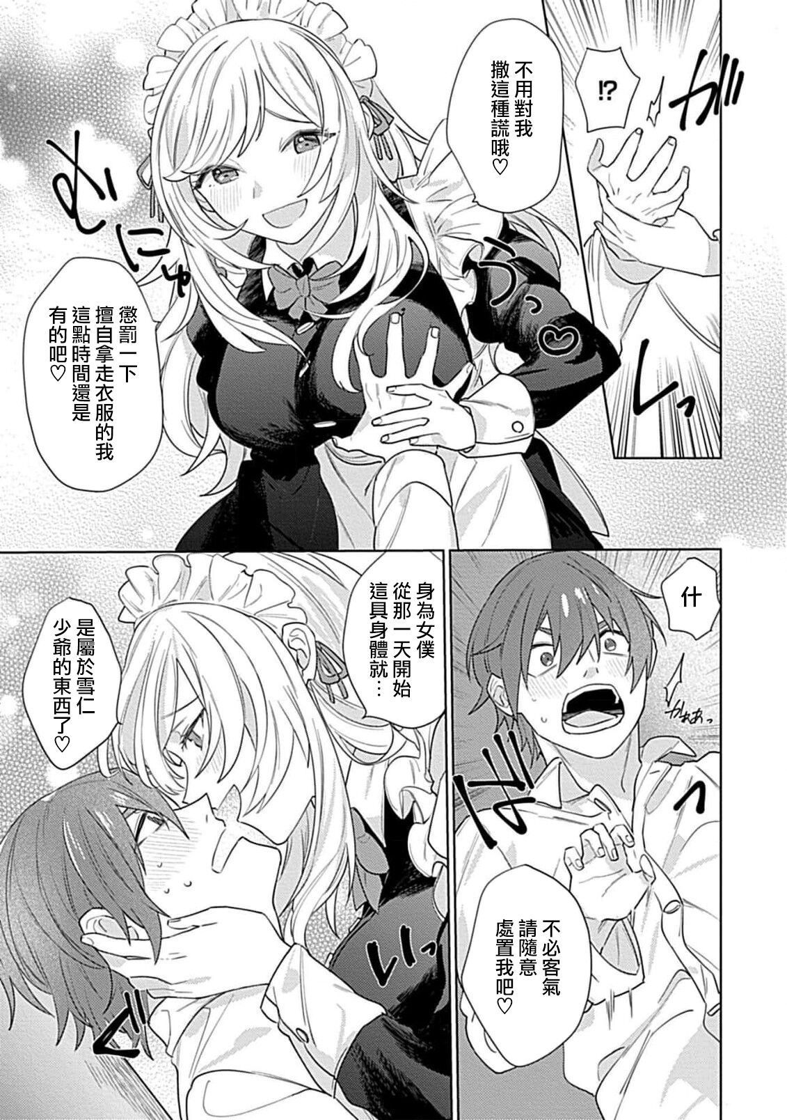 hentai meido ga go hōshi shi chaimasu! | 变态女仆想要侍奉！ 1-3 end page 9 full