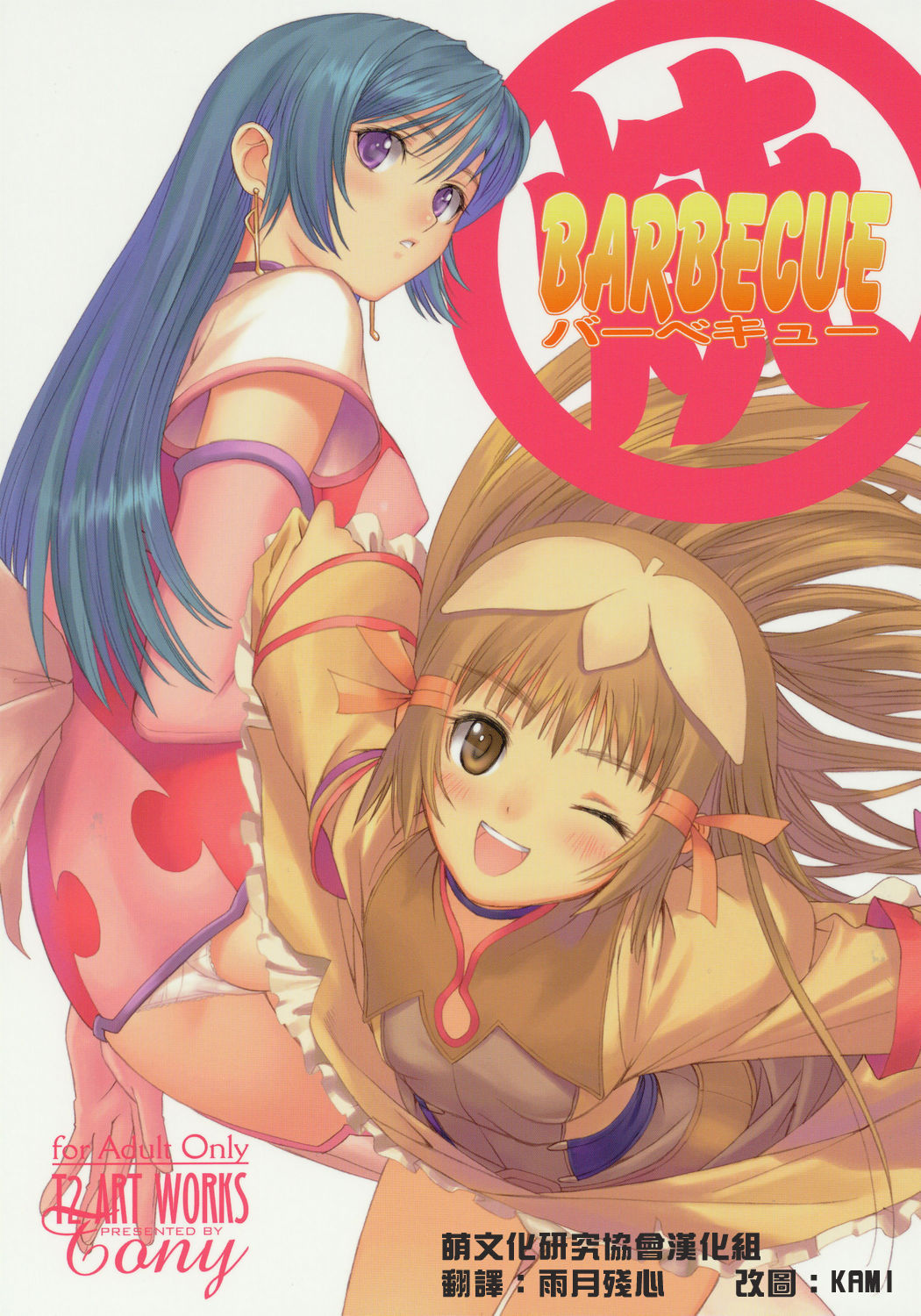 Maruyaki Barbecue page 1 full