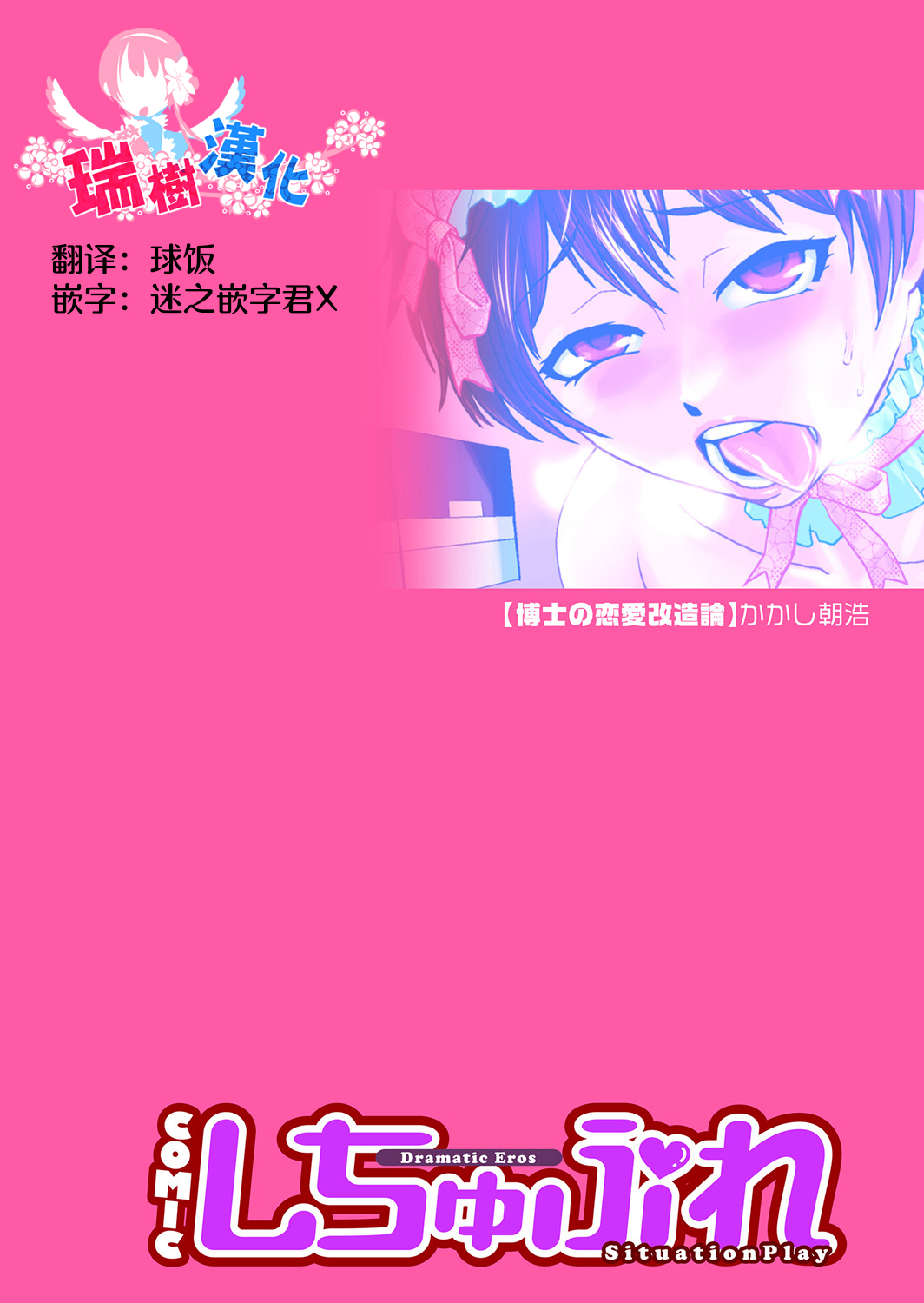 Hakase no Renai Kaizouron page 2 full