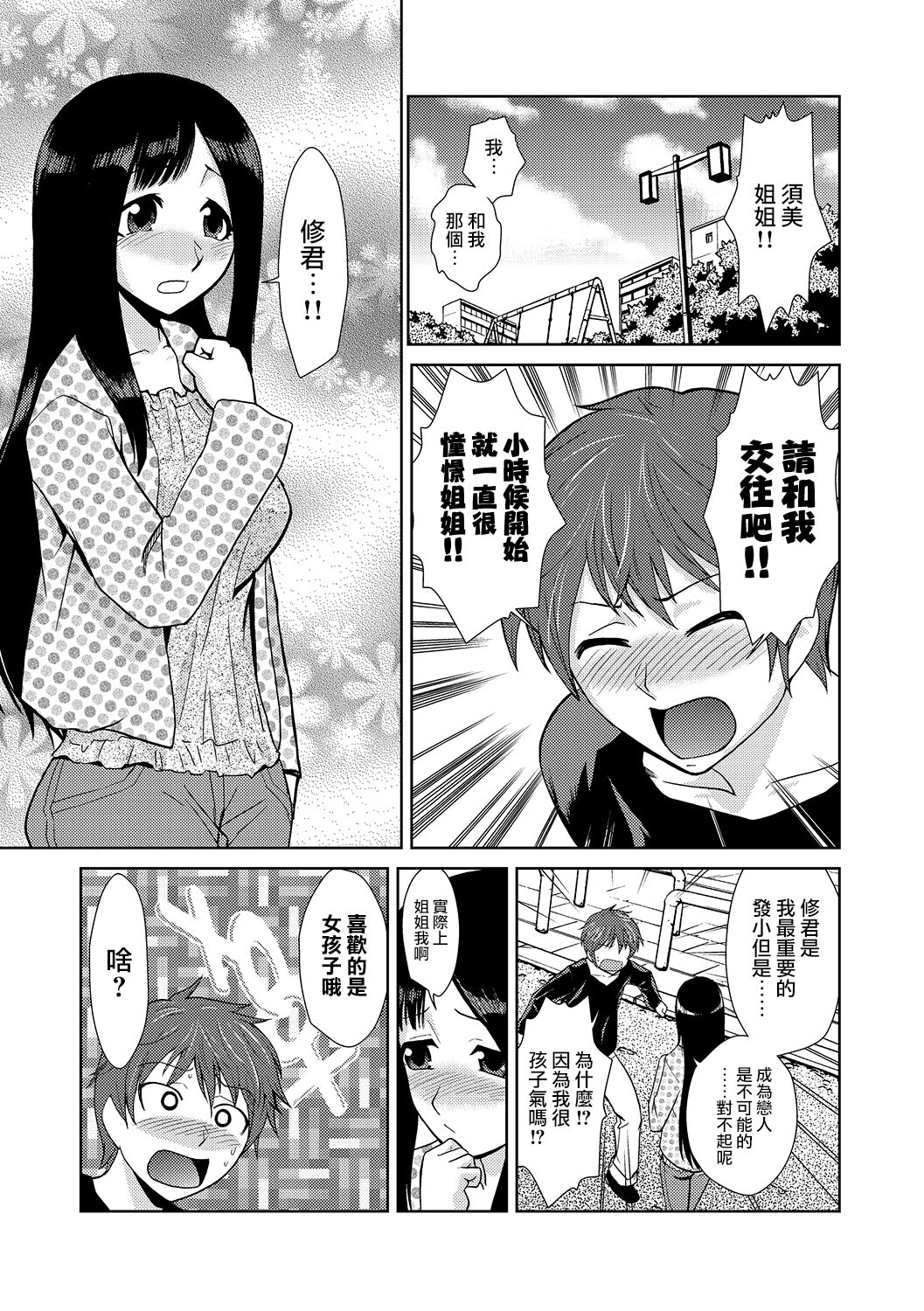 Hakase no Renai Kaizouron page 3 full