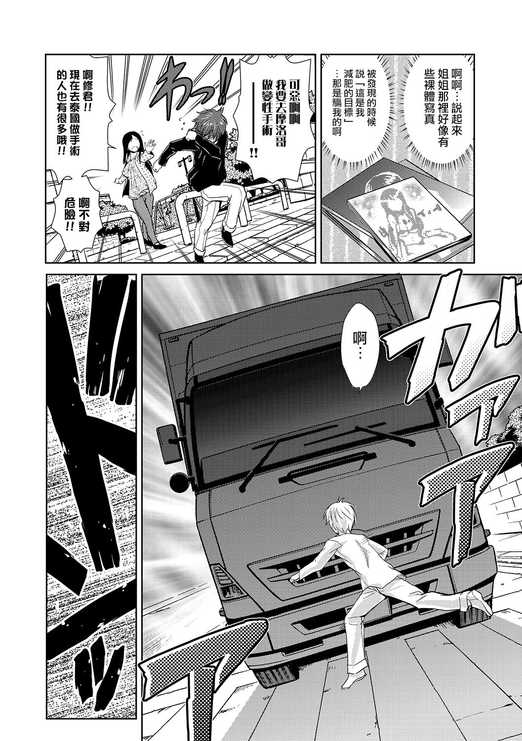 Hakase no Renai Kaizouron page 4 full