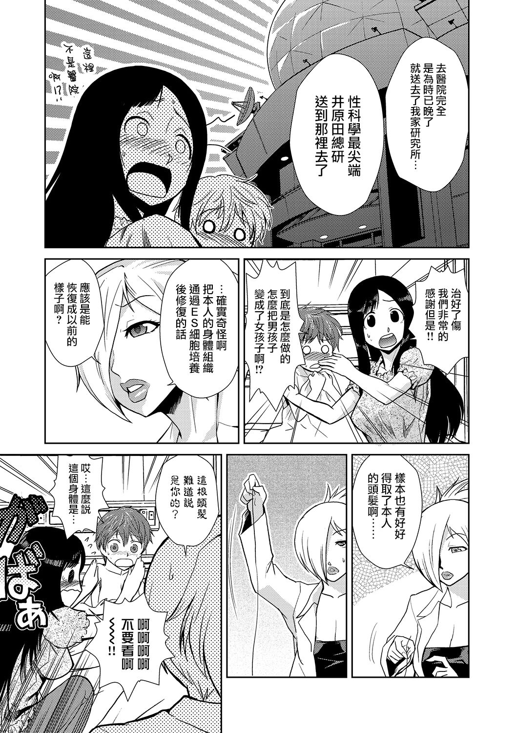 Hakase no Renai Kaizouron page 7 full