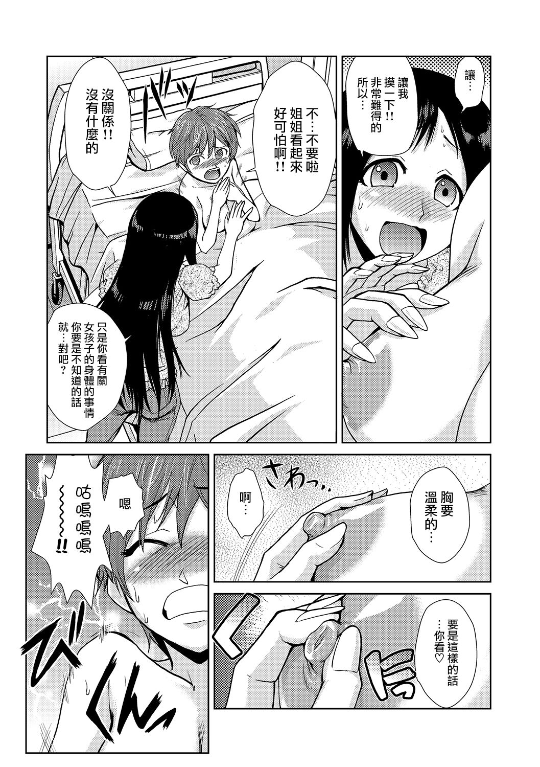 Hakase no Renai Kaizouron page 9 full