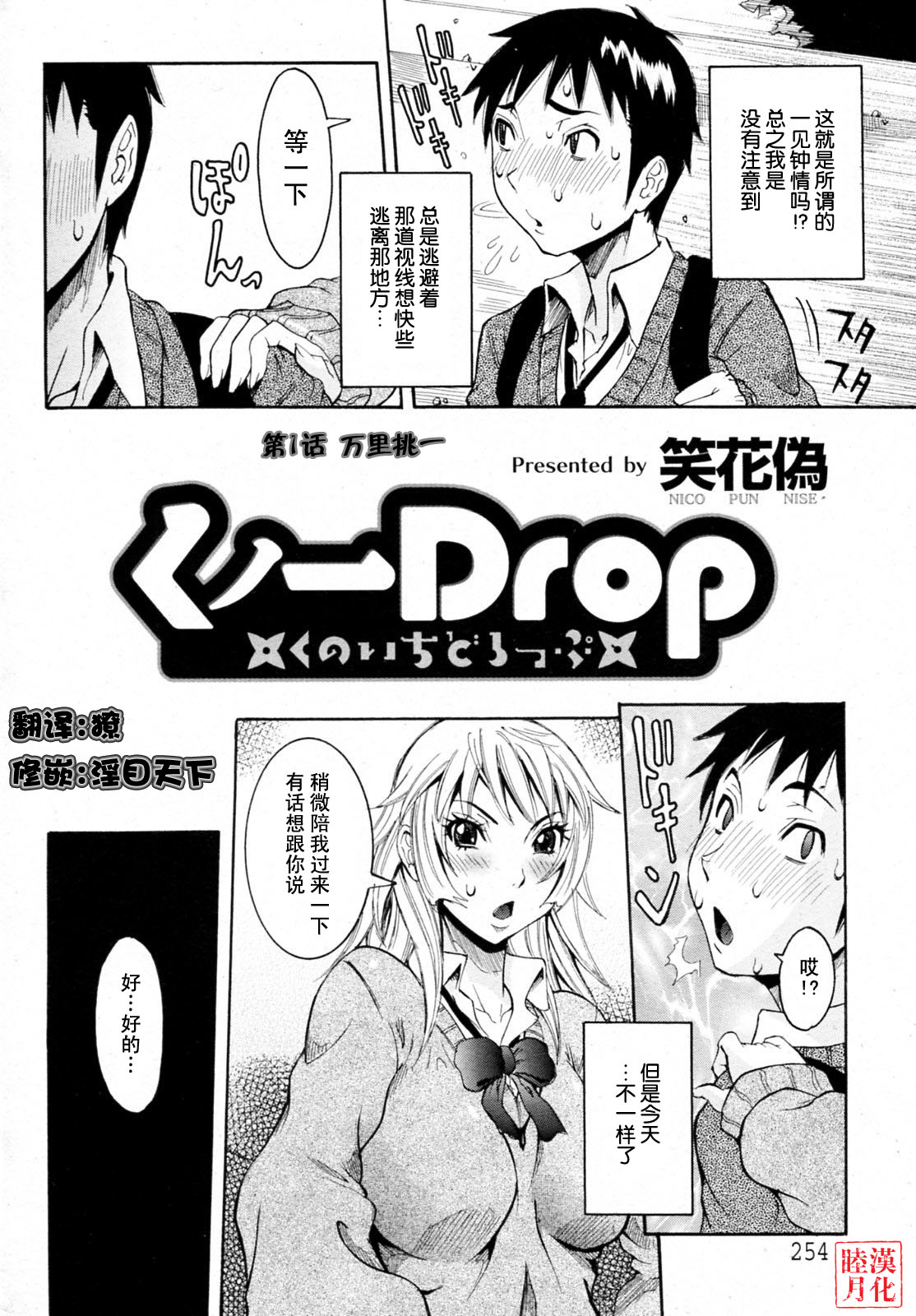 Haramitai Kanojo - Kunoichi Drop page 7 full