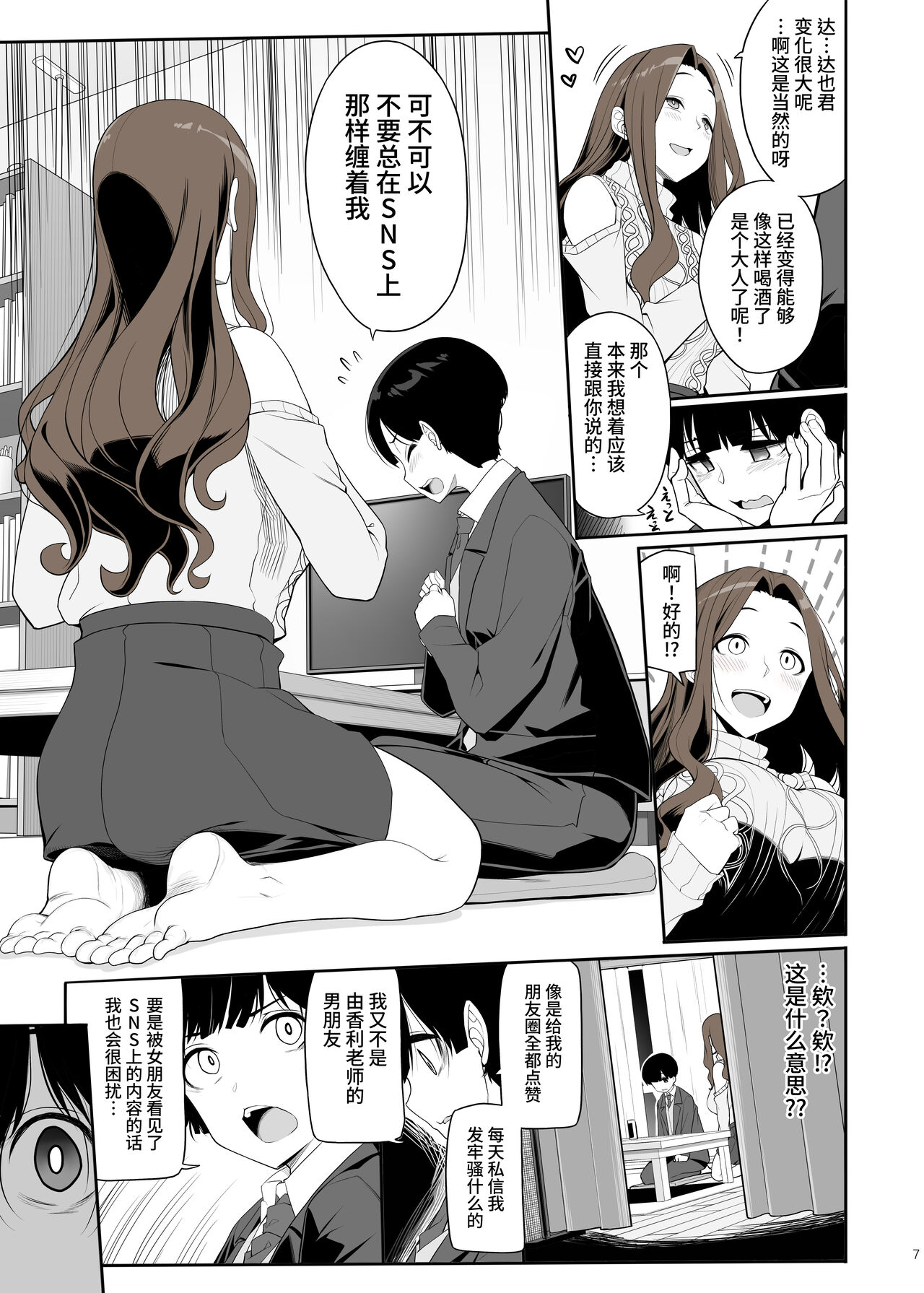 Ichizu na Oneesan to Saikaishitara Dosukebe Kyuukonsarete Sekkusu Tsukeninaru Hanashi page 7 full