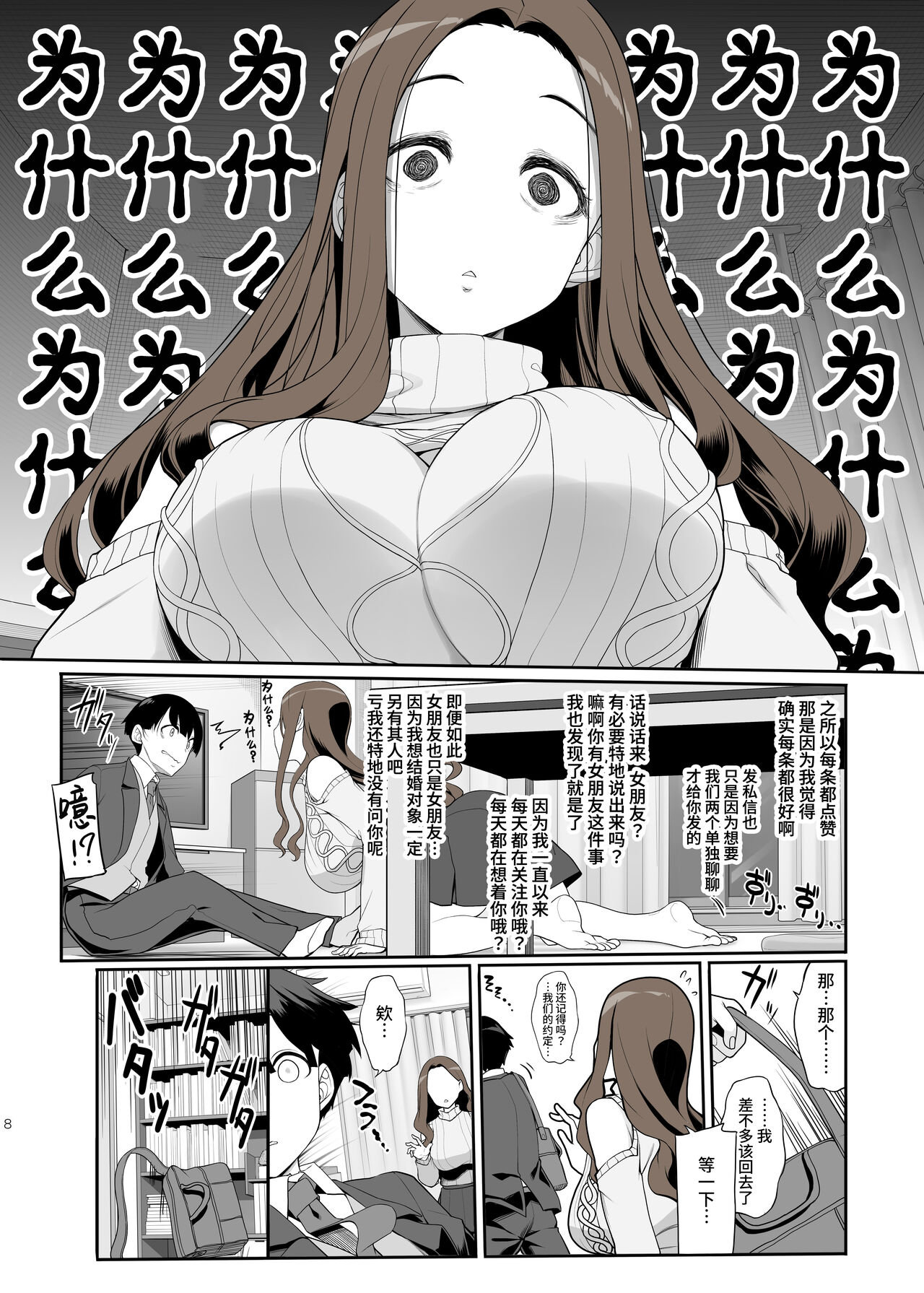 Ichizu na Oneesan to Saikaishitara Dosukebe Kyuukonsarete Sekkusu Tsukeninaru Hanashi page 8 full