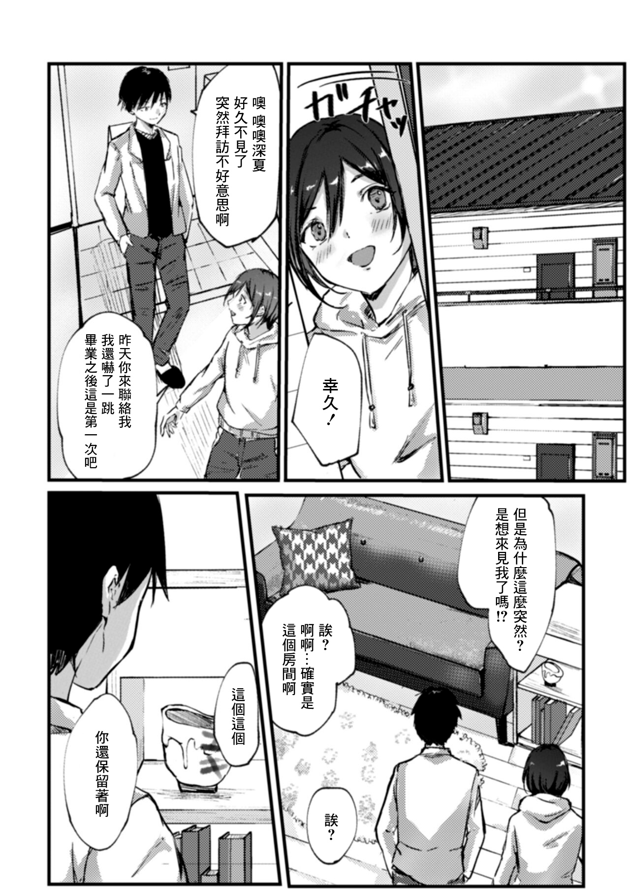 Oshi Haishinsha wa Otokonoko page 4 full