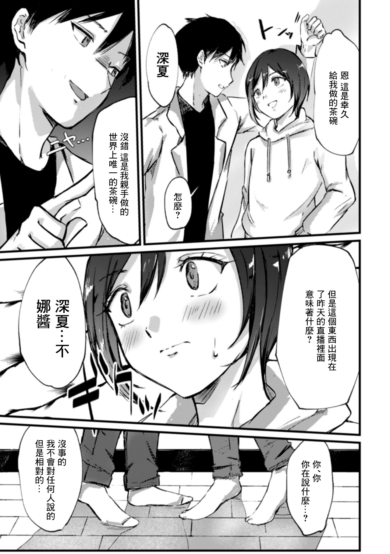 Oshi Haishinsha wa Otokonoko page 5 full