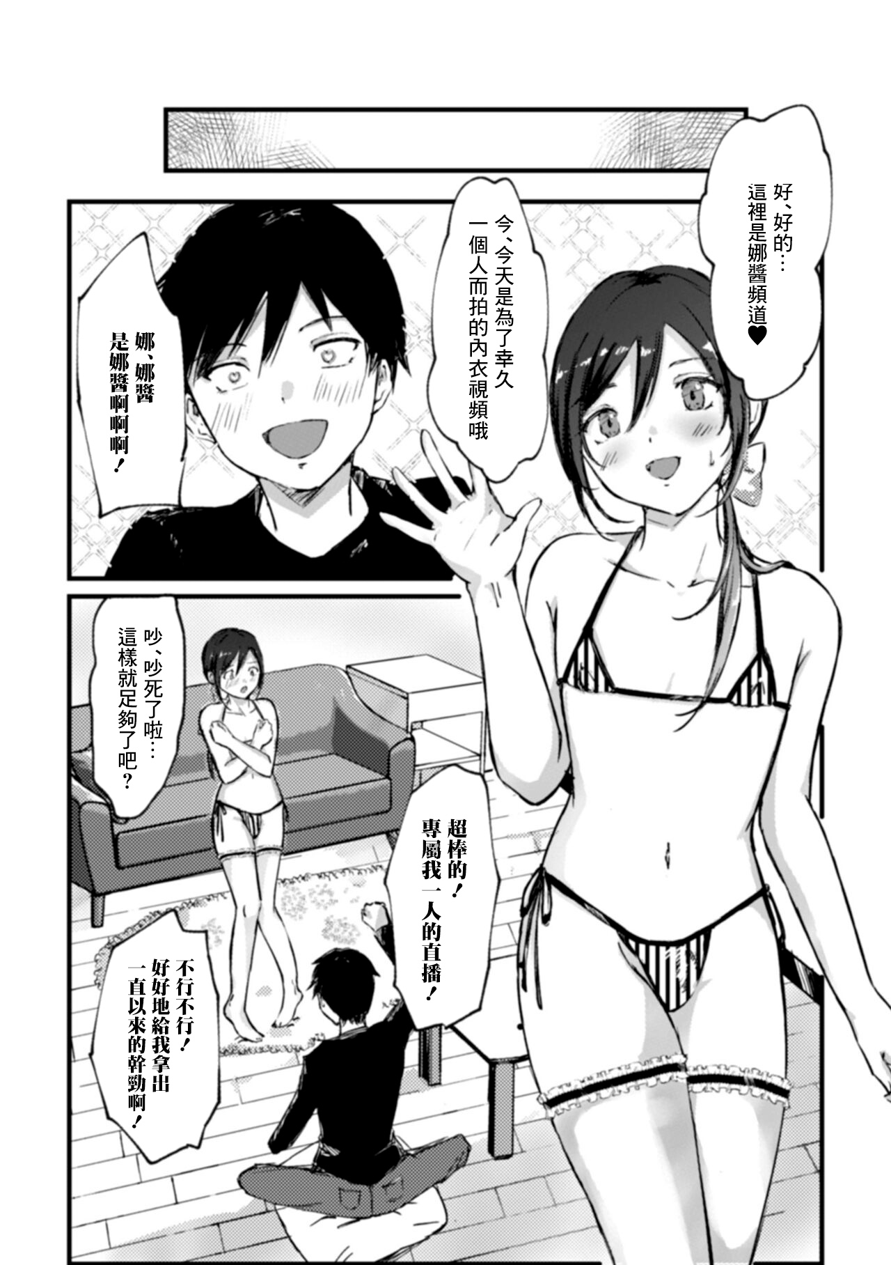 Oshi Haishinsha wa Otokonoko page 6 full