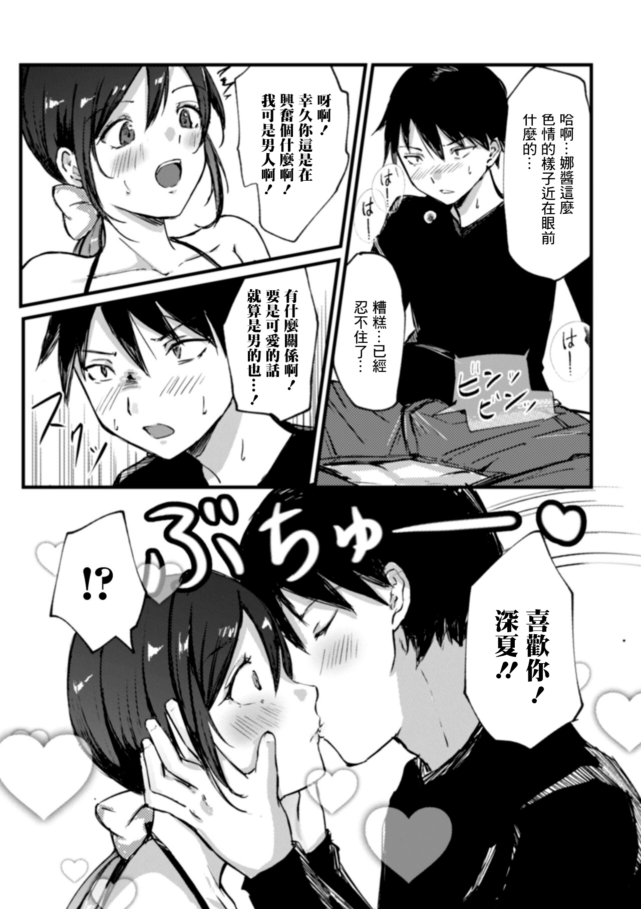 Oshi Haishinsha wa Otokonoko page 7 full
