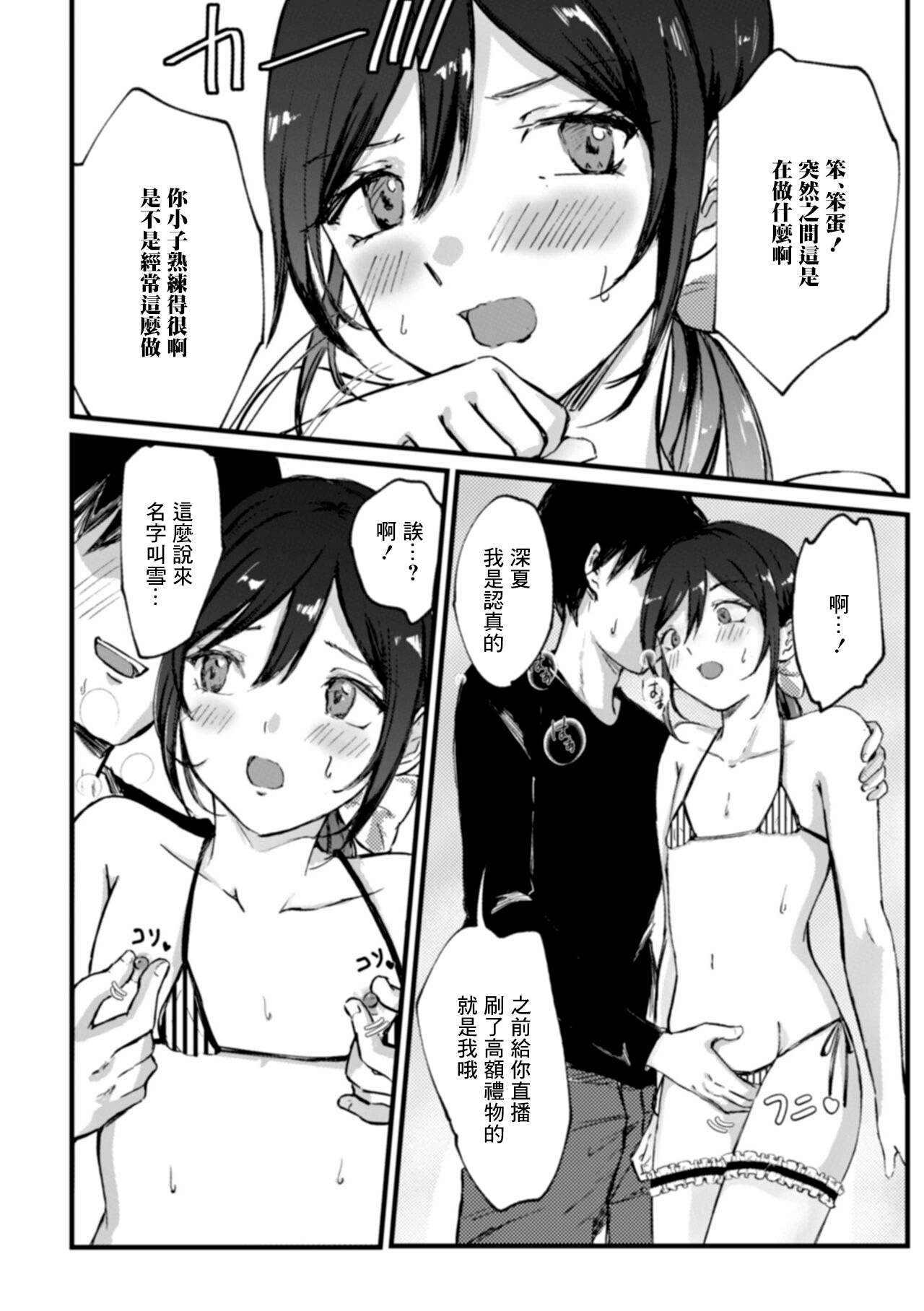 Oshi Haishinsha wa Otokonoko page 8 full