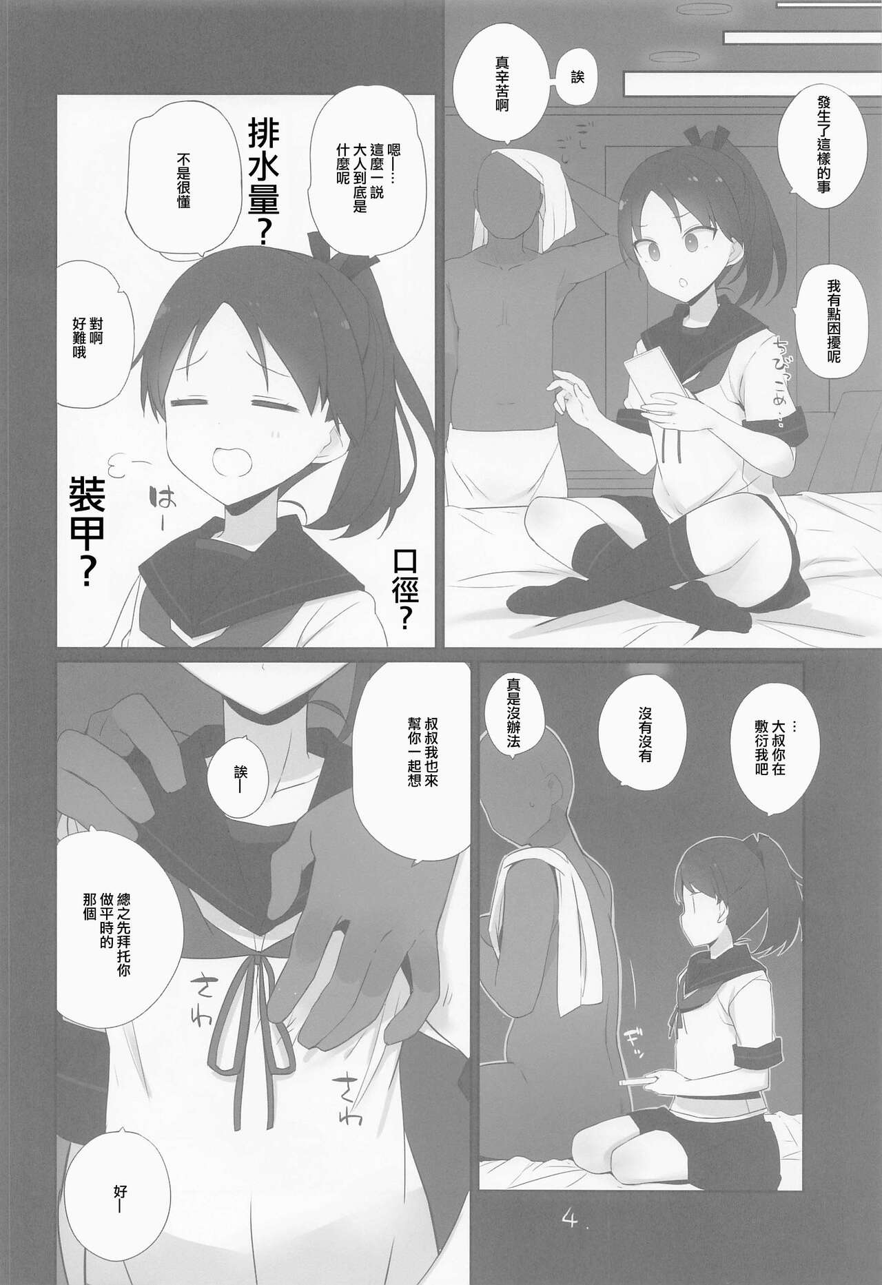 Shikinami wa Kai Ni page 5 full