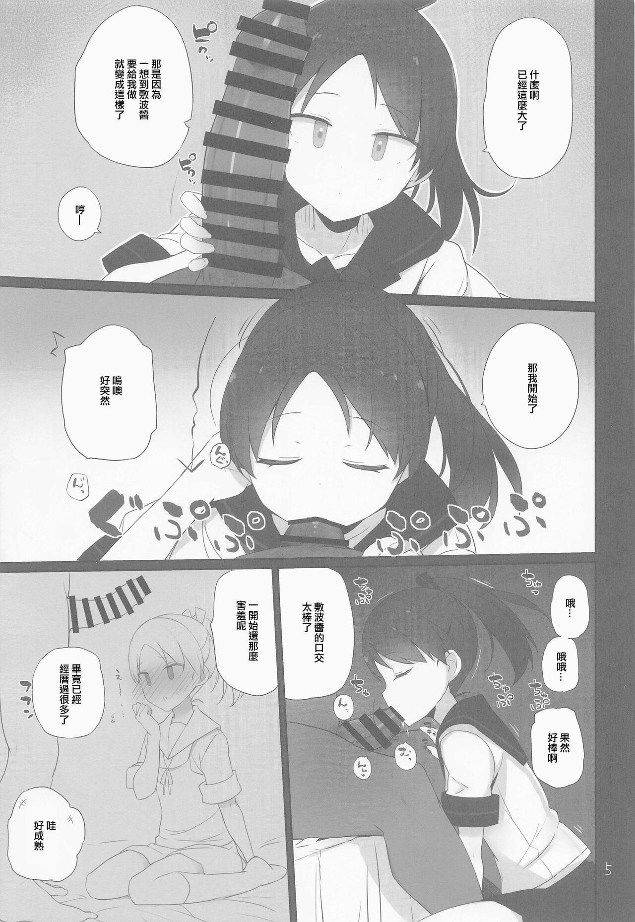 Shikinami wa Kai Ni page 6 full