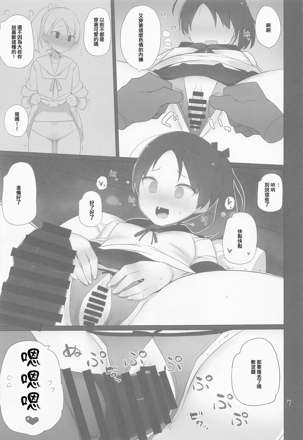 Shikinami wa Kai Ni page 8 full