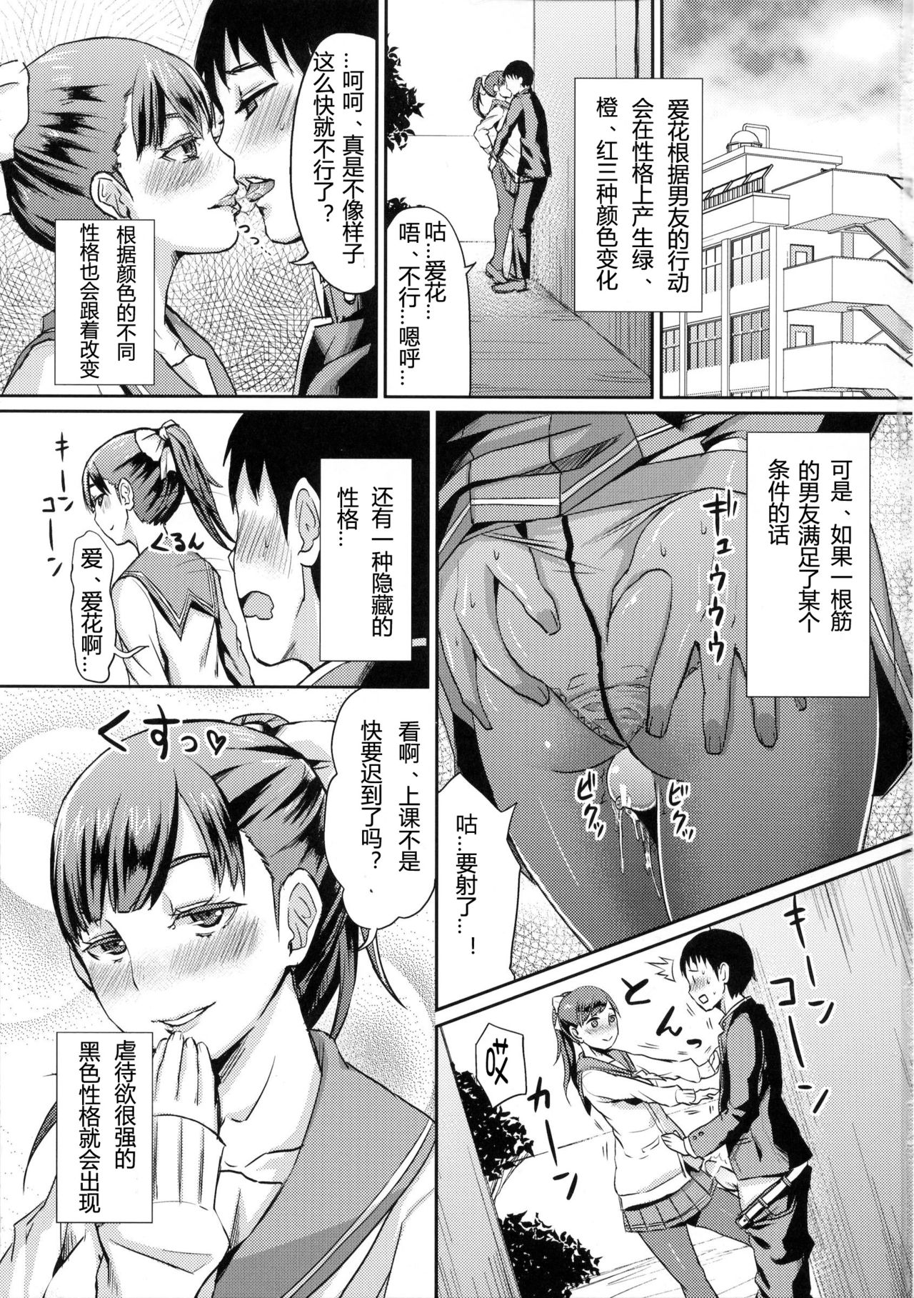 Kuro Manaka no Fumifumi Oshioki page 2 full