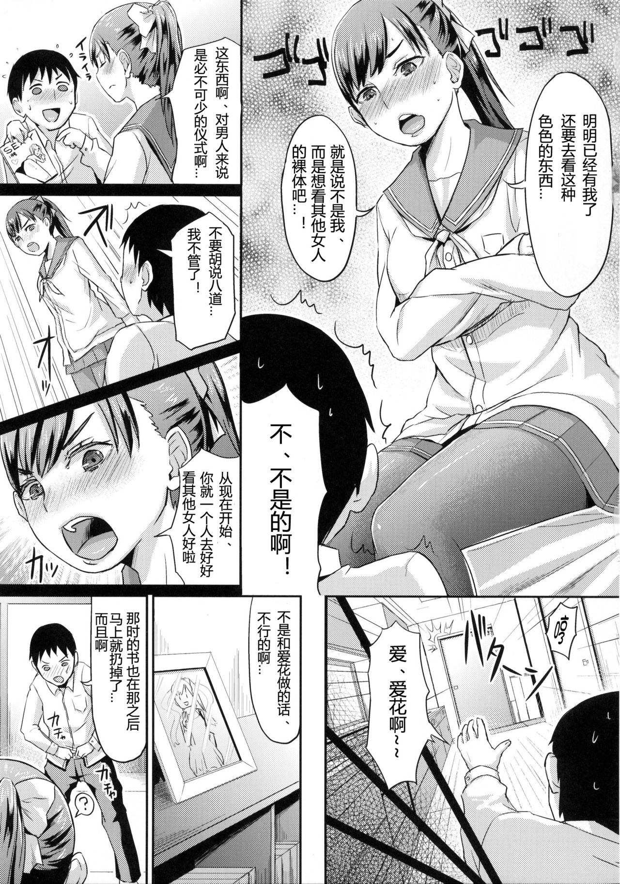Kuro Manaka no Fumifumi Oshioki page 4 full