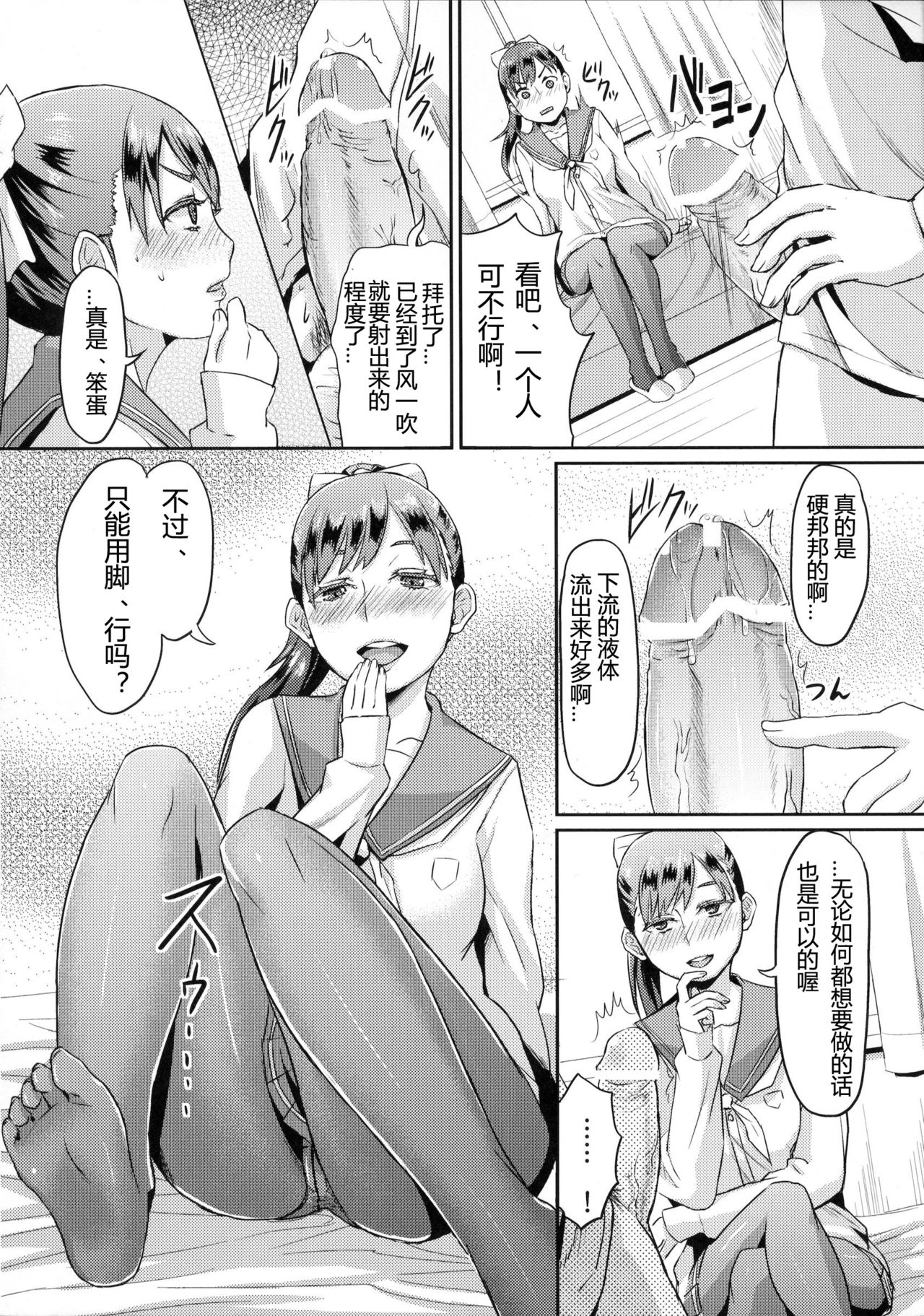 Kuro Manaka no Fumifumi Oshioki page 5 full